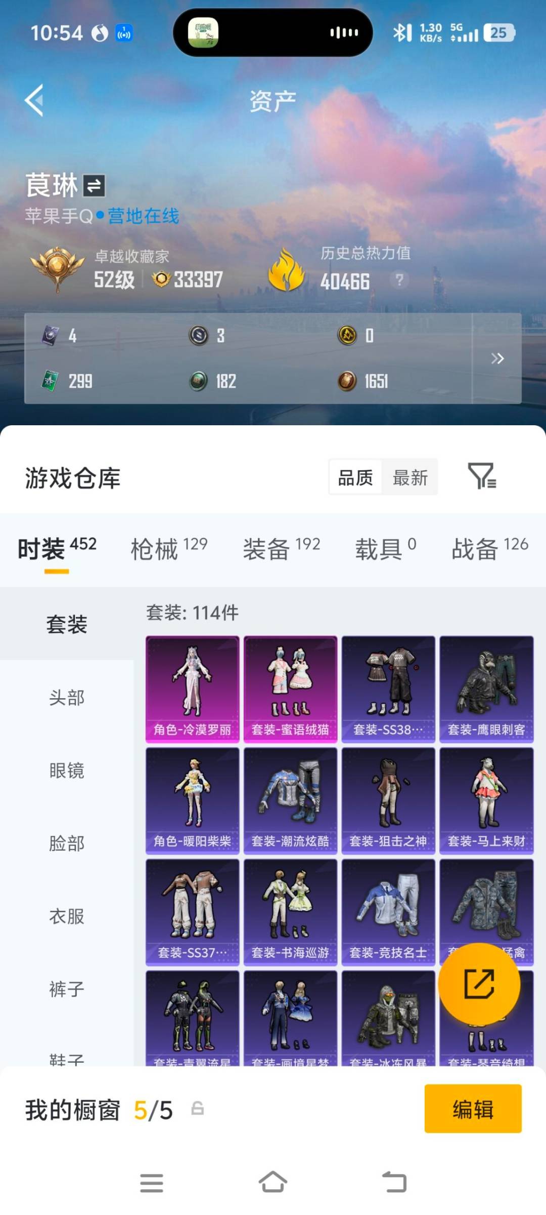 HPQM4264452和平精英账号详情图7