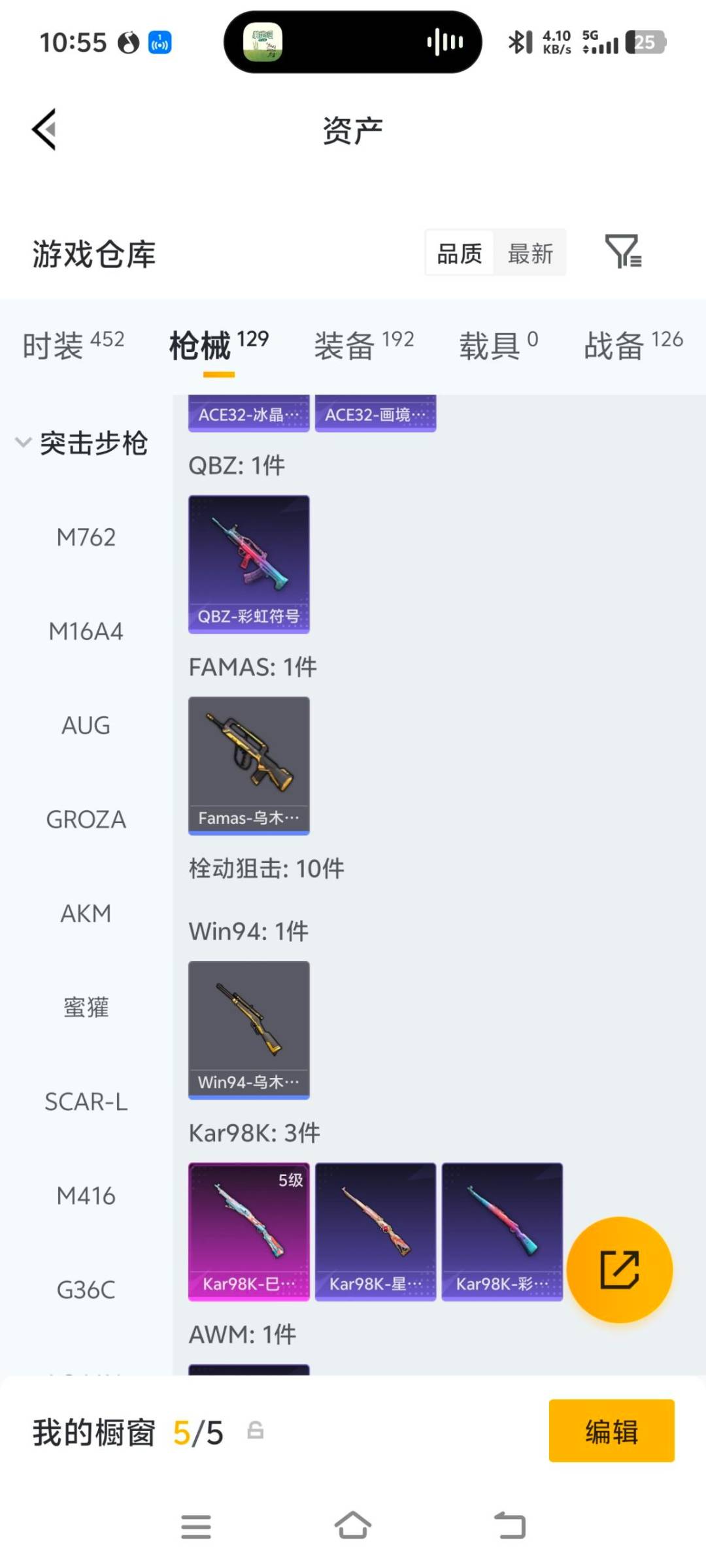 HPQM4264452和平精英账号详情图13