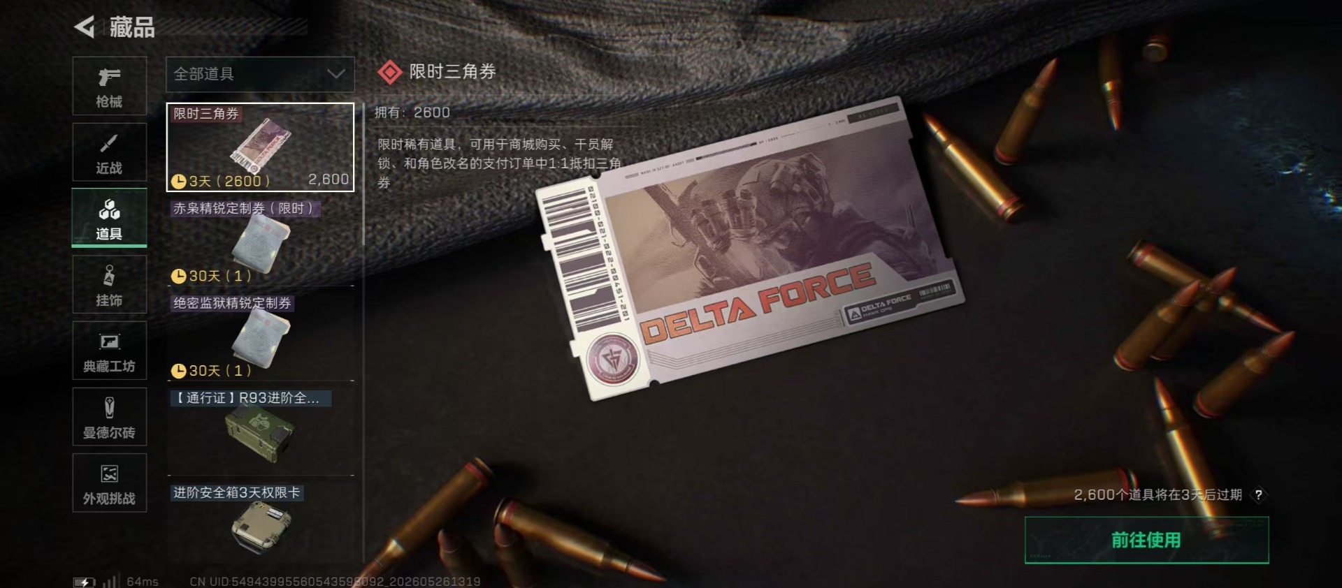 SJZQM4161353三角洲行动账号详情图7 SJZQM4161353三角洲行动账号详情图7
