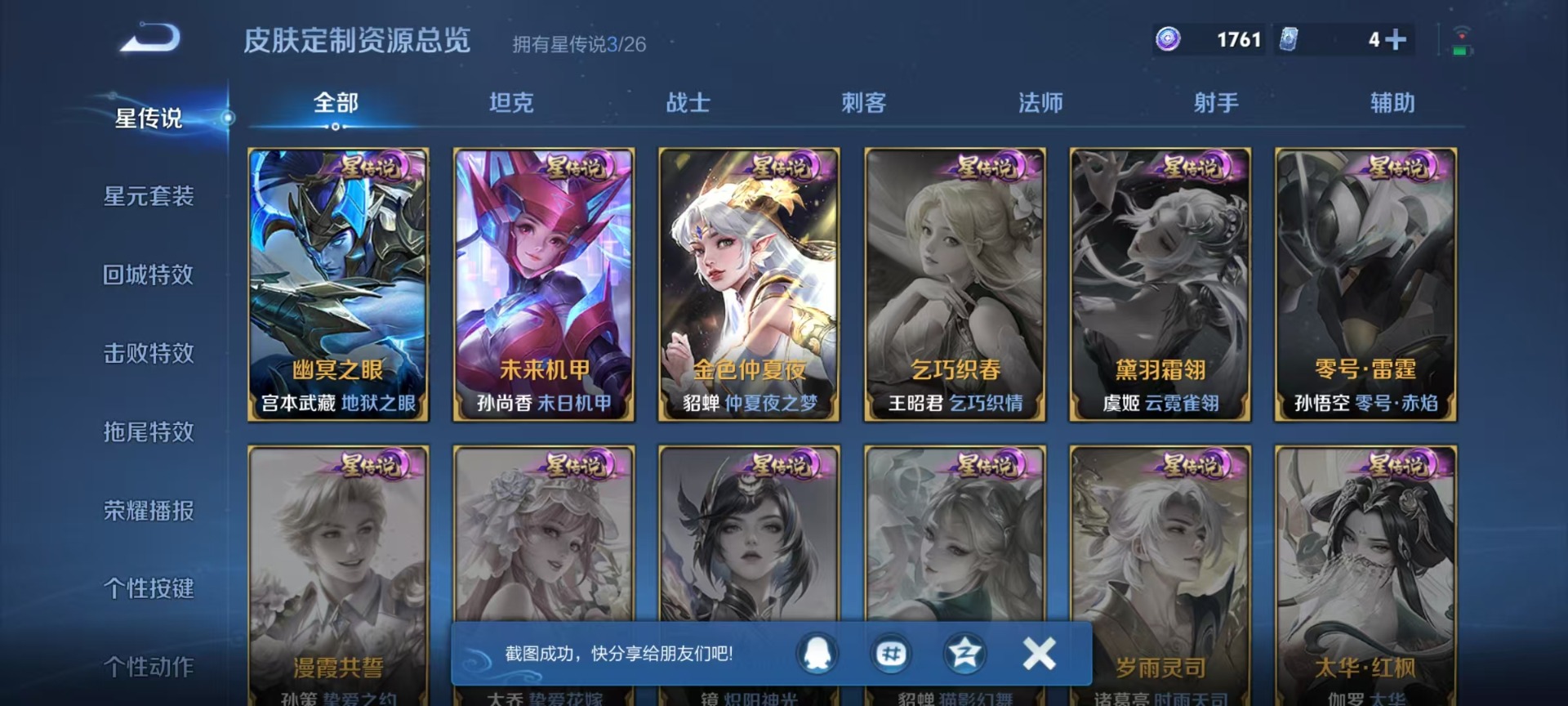 WZQM4413309王者荣耀账号详情图10 WZQM4413309王者荣耀账号详情图10