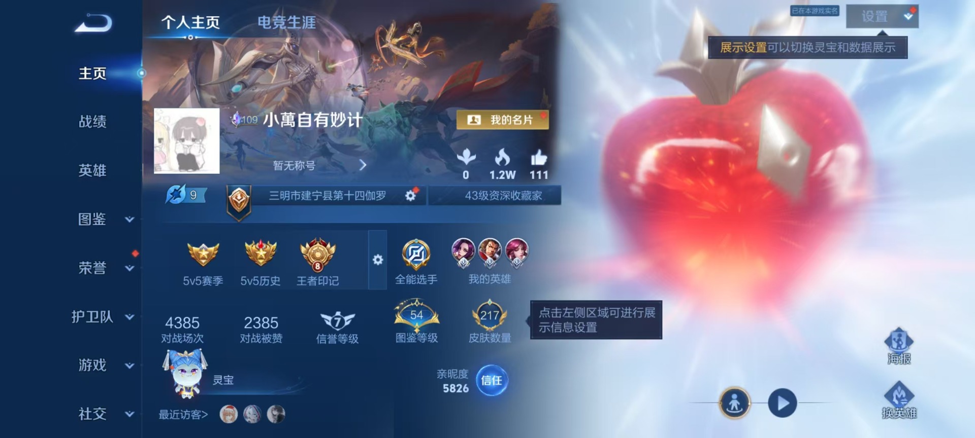 WZQM4413309王者荣耀账号详情图14 WZQM4413309王者荣耀账号详情图14