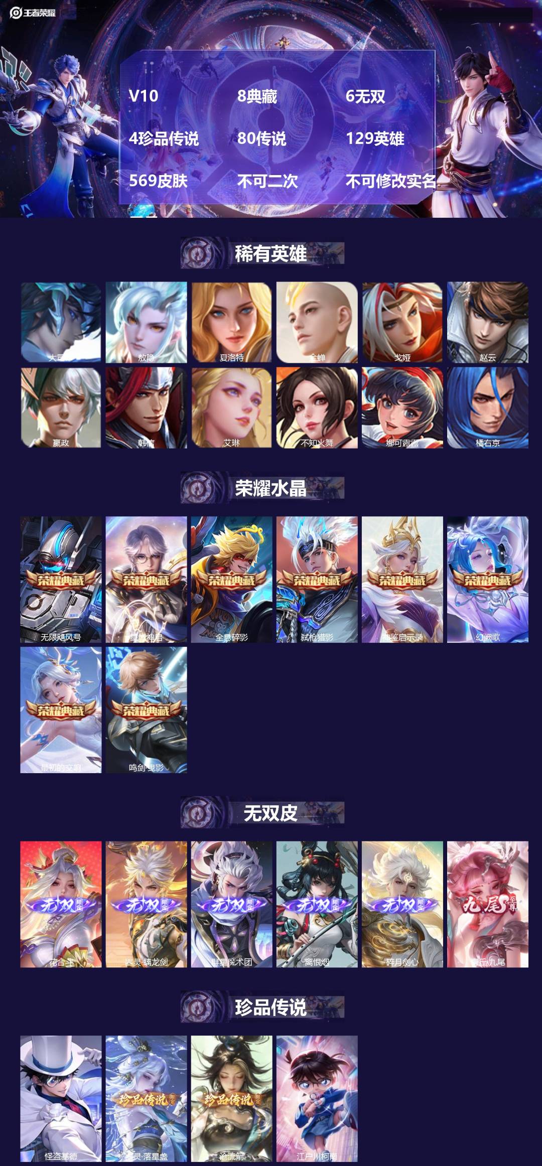 王者荣耀账号安卓QQV10 8典藏 6无双 4珍品传说 80传说 129英雄 569皮肤 不可二次 不可修改实名 男号 