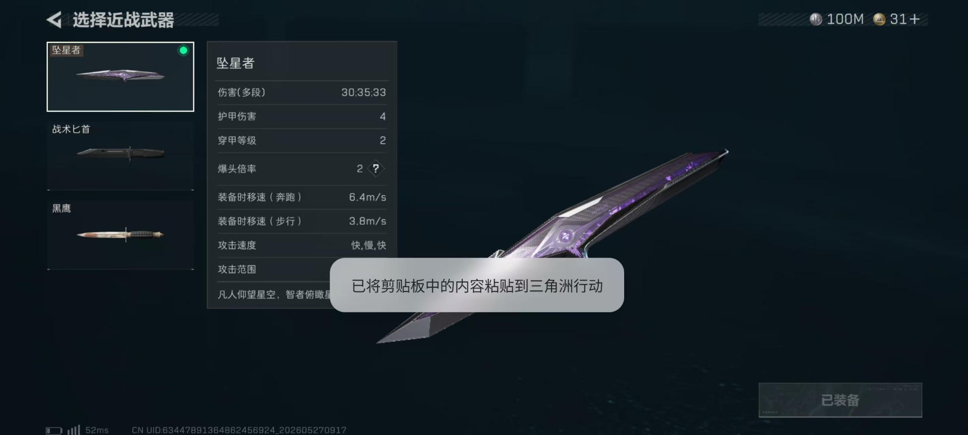 SJZQM4160244三角洲行动账号详情图4 SJZQM4160244三角洲行动账号详情图4