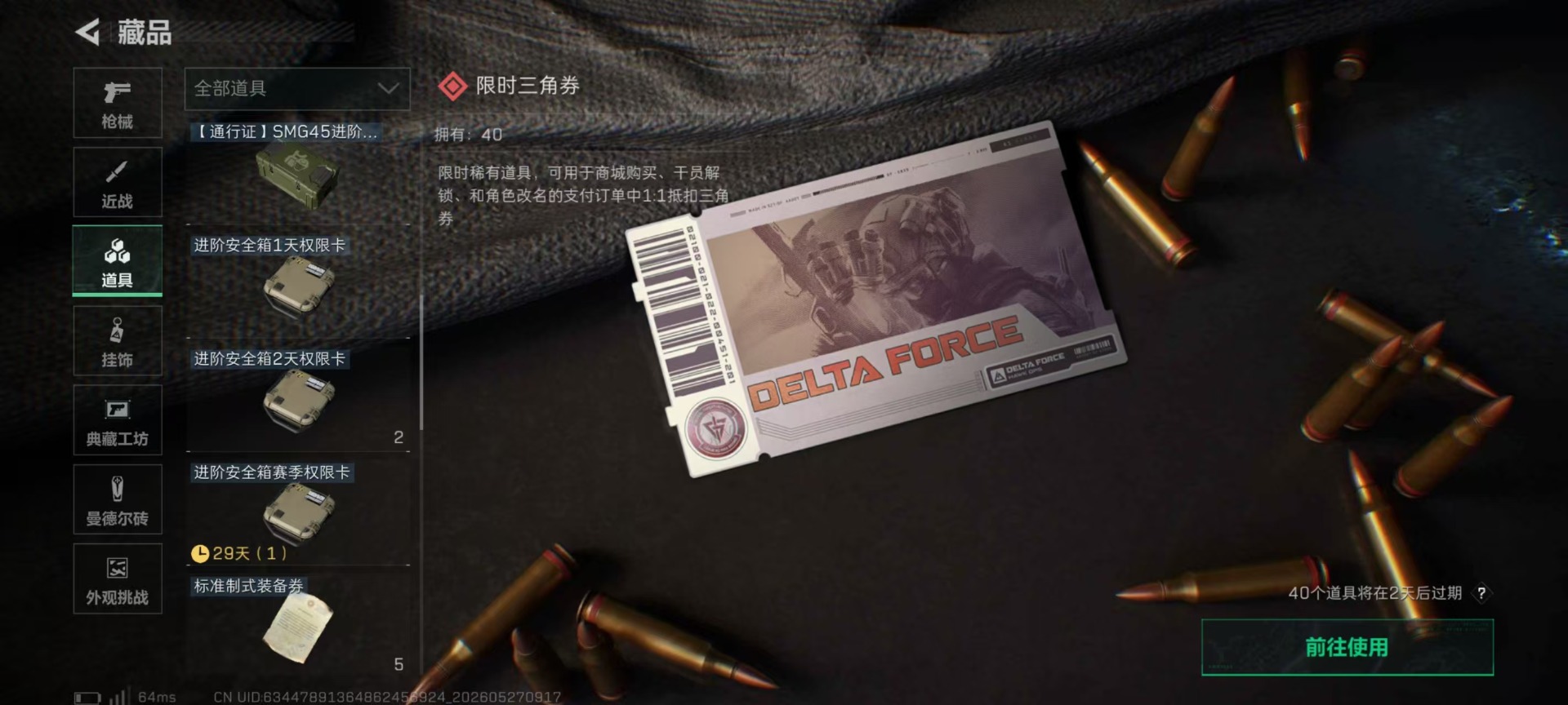 SJZQM4160244三角洲行动账号详情图6 SJZQM4160244三角洲行动账号详情图6