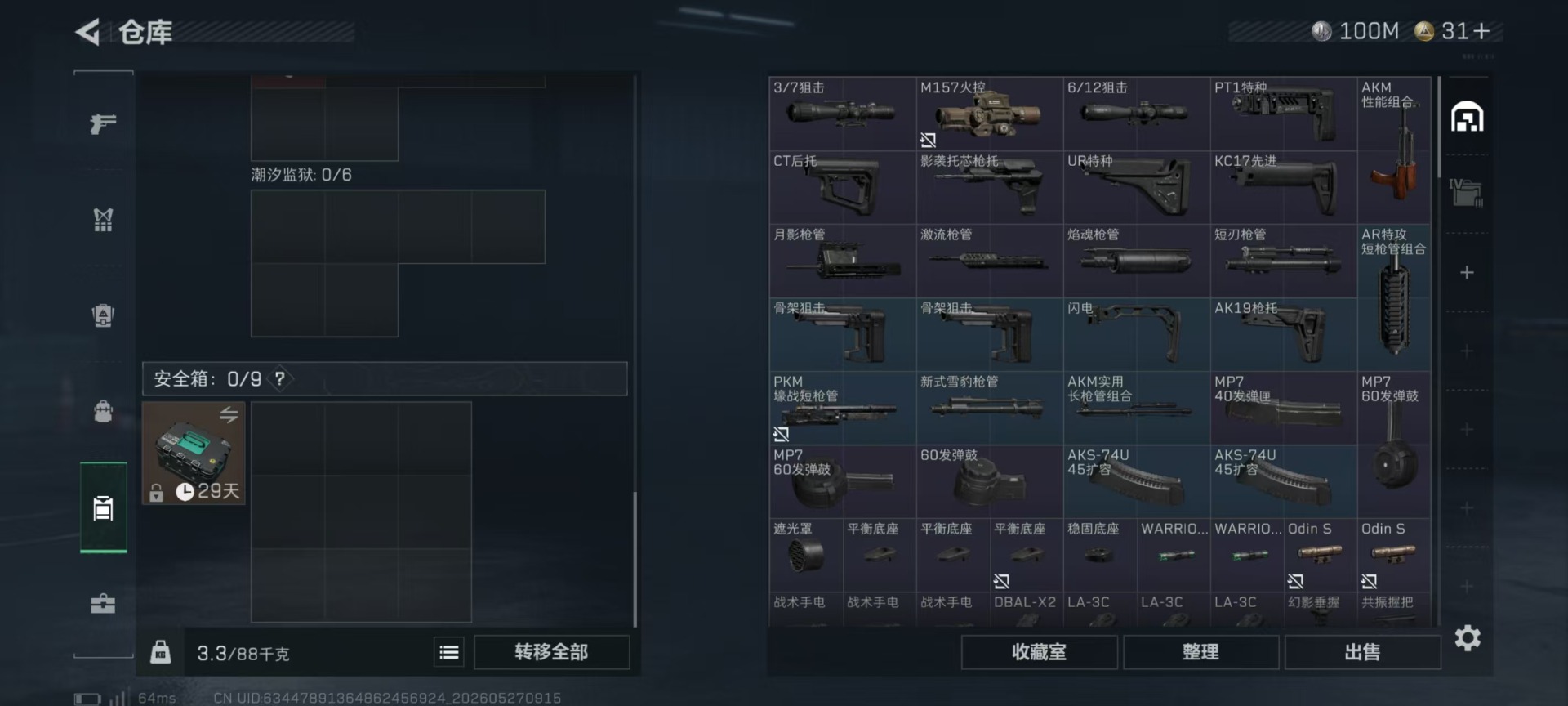 SJZQM4160244三角洲行动账号详情图12 SJZQM4160244三角洲行动账号详情图12