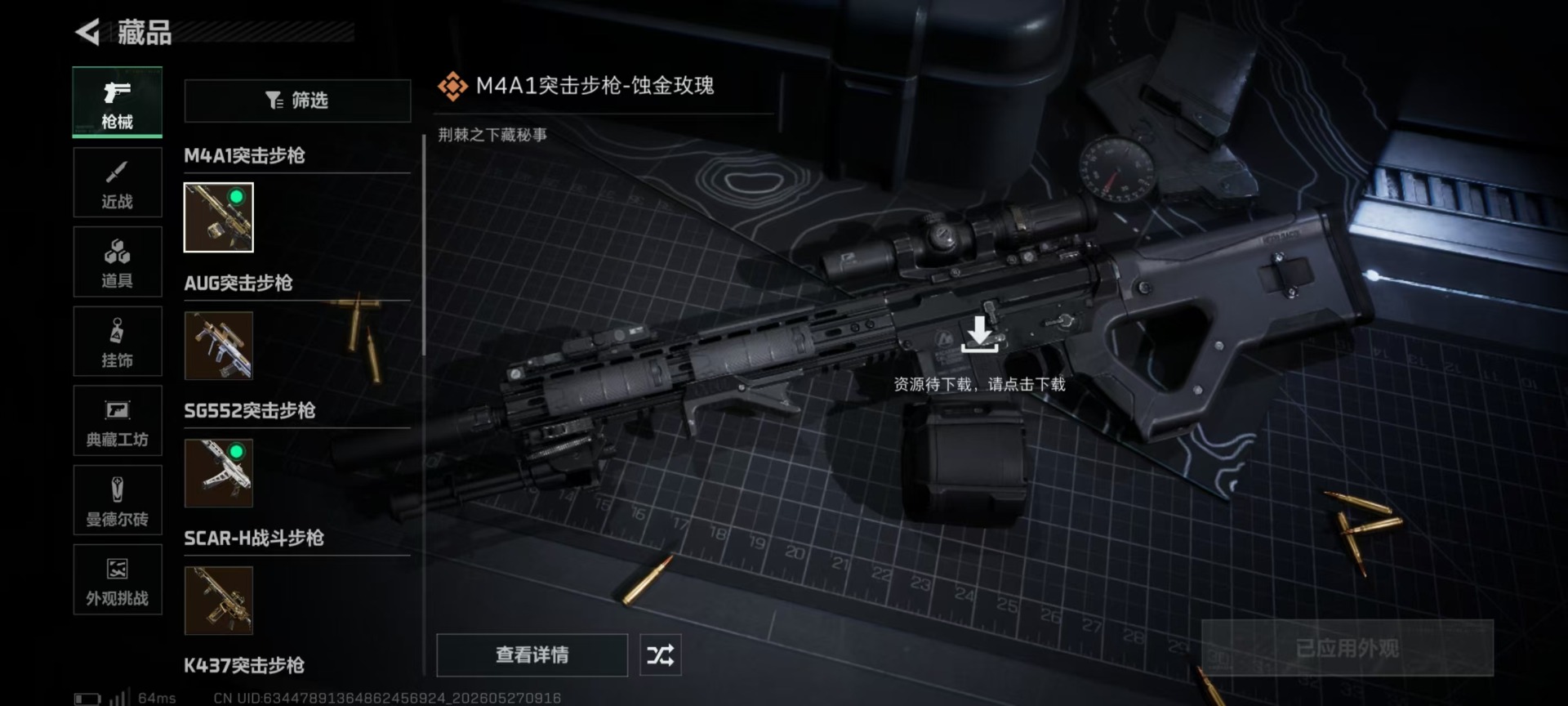 SJZQM4160244三角洲行动账号详情图15 SJZQM4160244三角洲行动账号详情图15