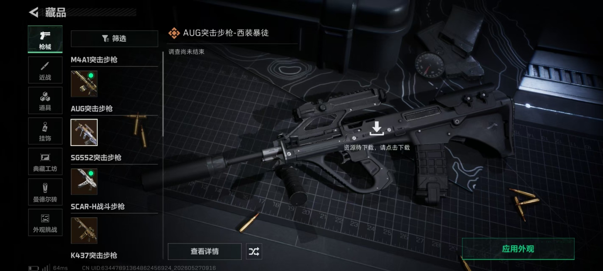 SJZQM4160244三角洲行动账号详情图16 SJZQM4160244三角洲行动账号详情图16