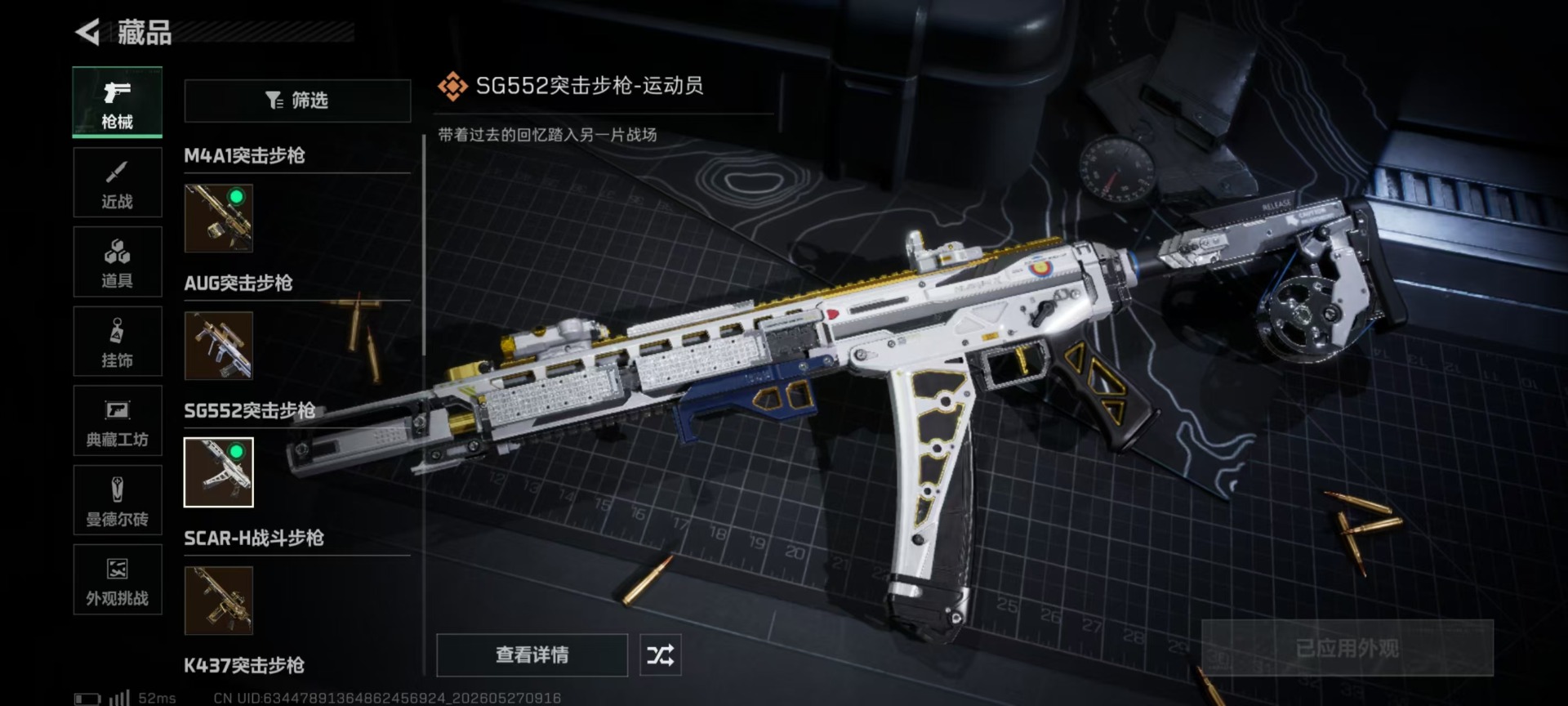 SJZQM4160244三角洲行动账号详情图17 SJZQM4160244三角洲行动账号详情图17