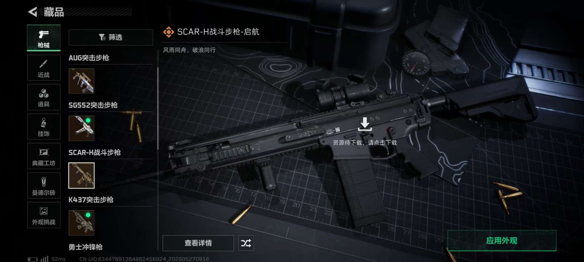 SJZQM4160244三角洲行动账号详情图18 SJZQM4160244三角洲行动账号详情图18