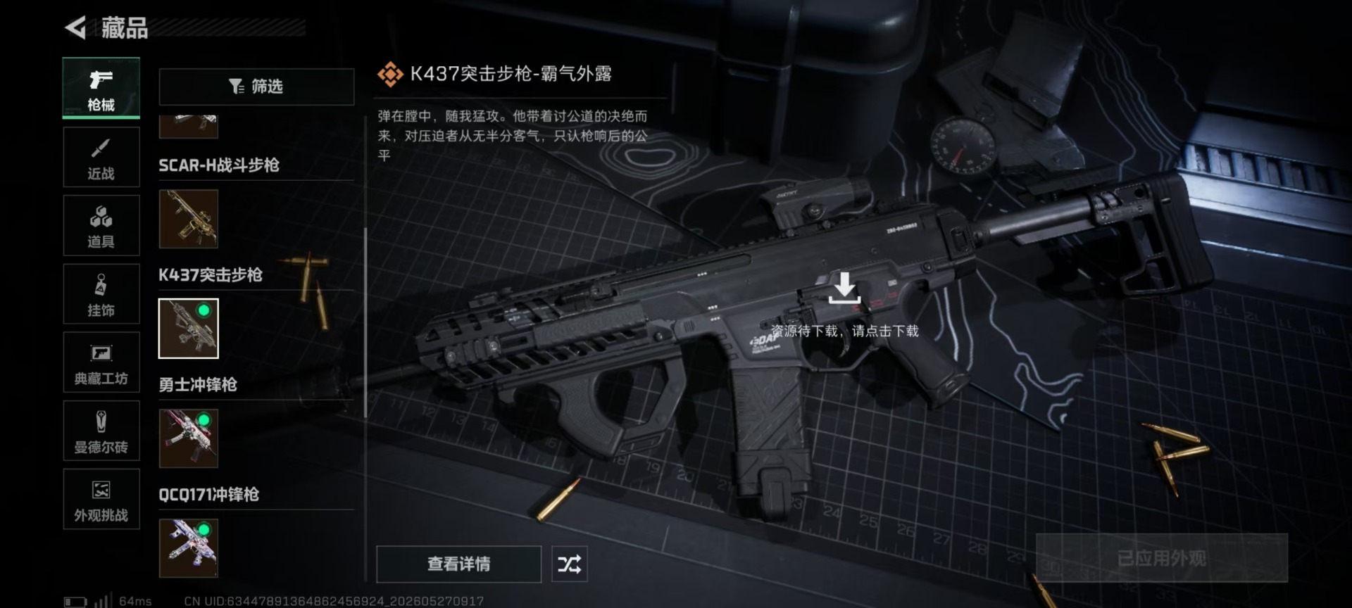 SJZQM4160244三角洲行动账号详情图19 SJZQM4160244三角洲行动账号详情图19