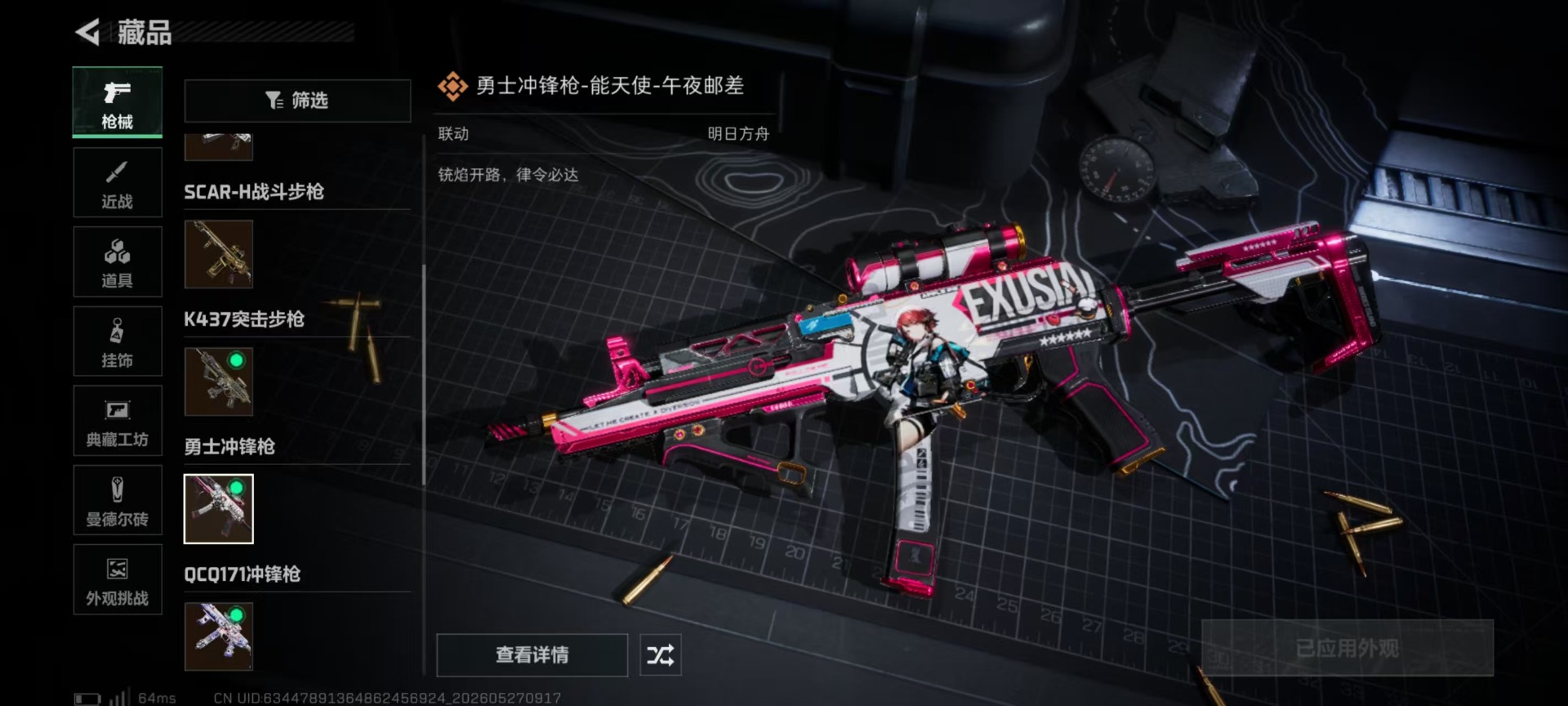SJZQM4160244三角洲行动账号详情图20 SJZQM4160244三角洲行动账号详情图20