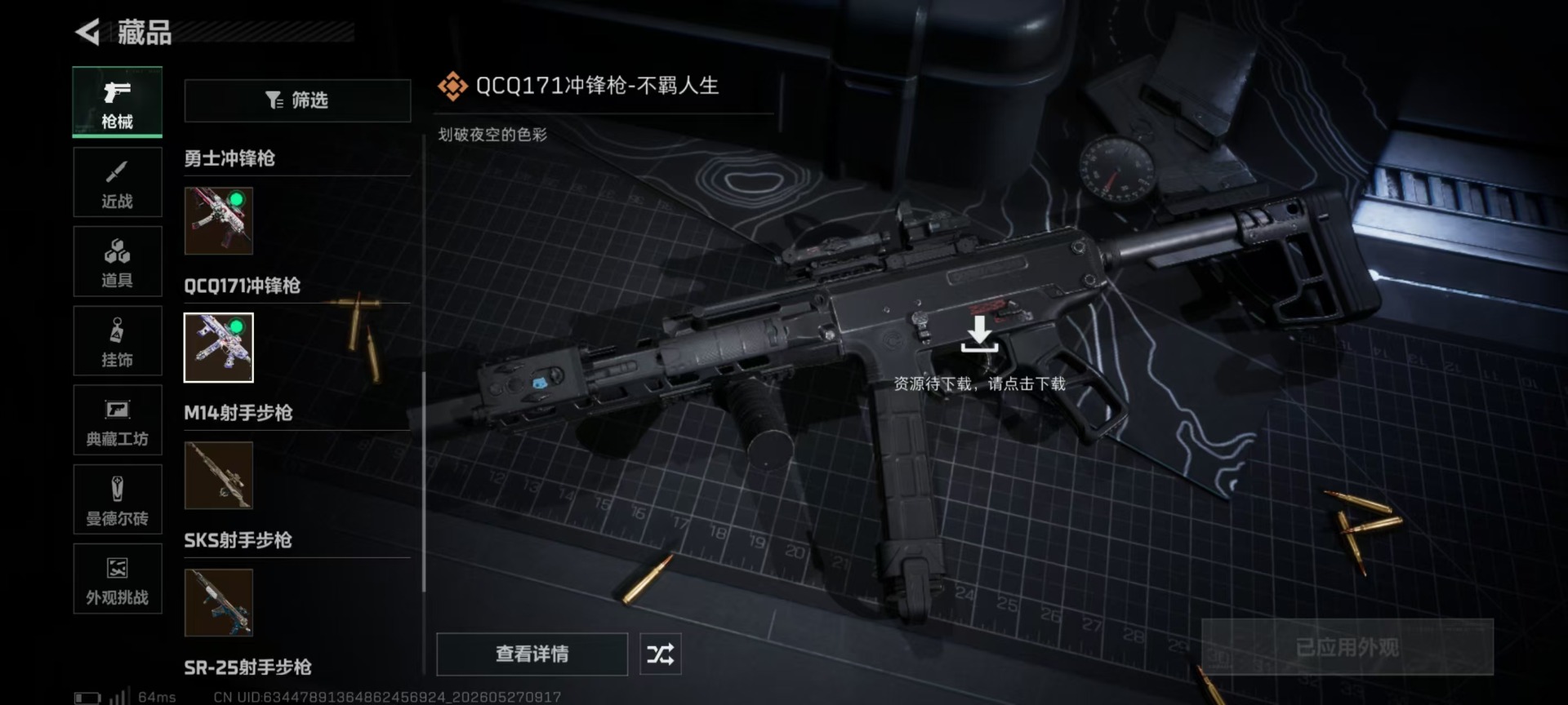SJZQM4160244三角洲行动账号详情图21 SJZQM4160244三角洲行动账号详情图21