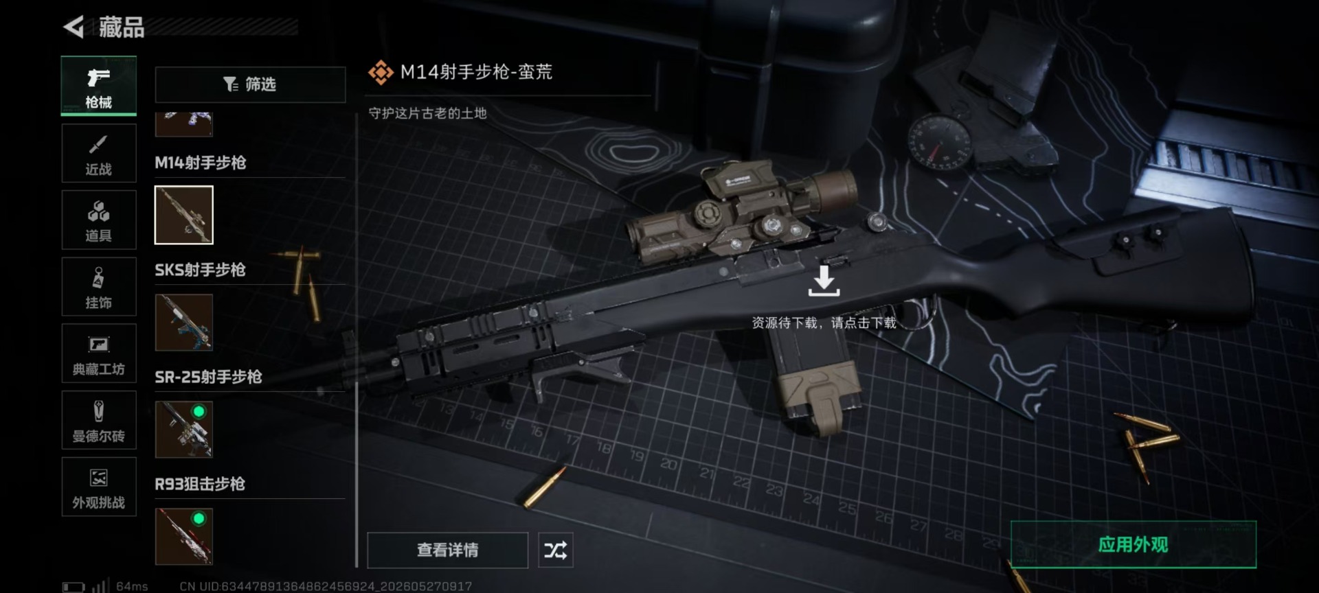 SJZQM4160244三角洲行动账号详情图22 SJZQM4160244三角洲行动账号详情图22