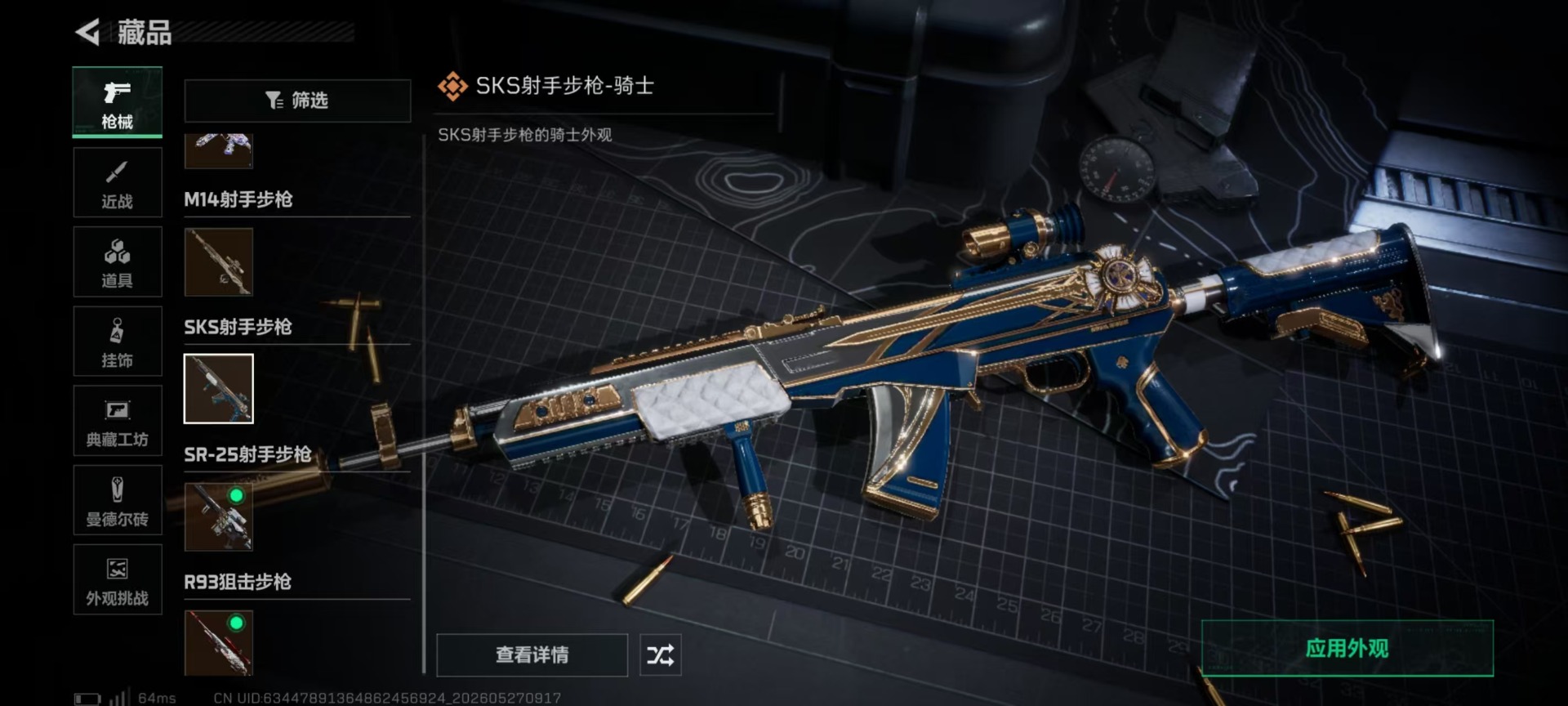 SJZQM4160244三角洲行动账号详情图23 SJZQM4160244三角洲行动账号详情图23