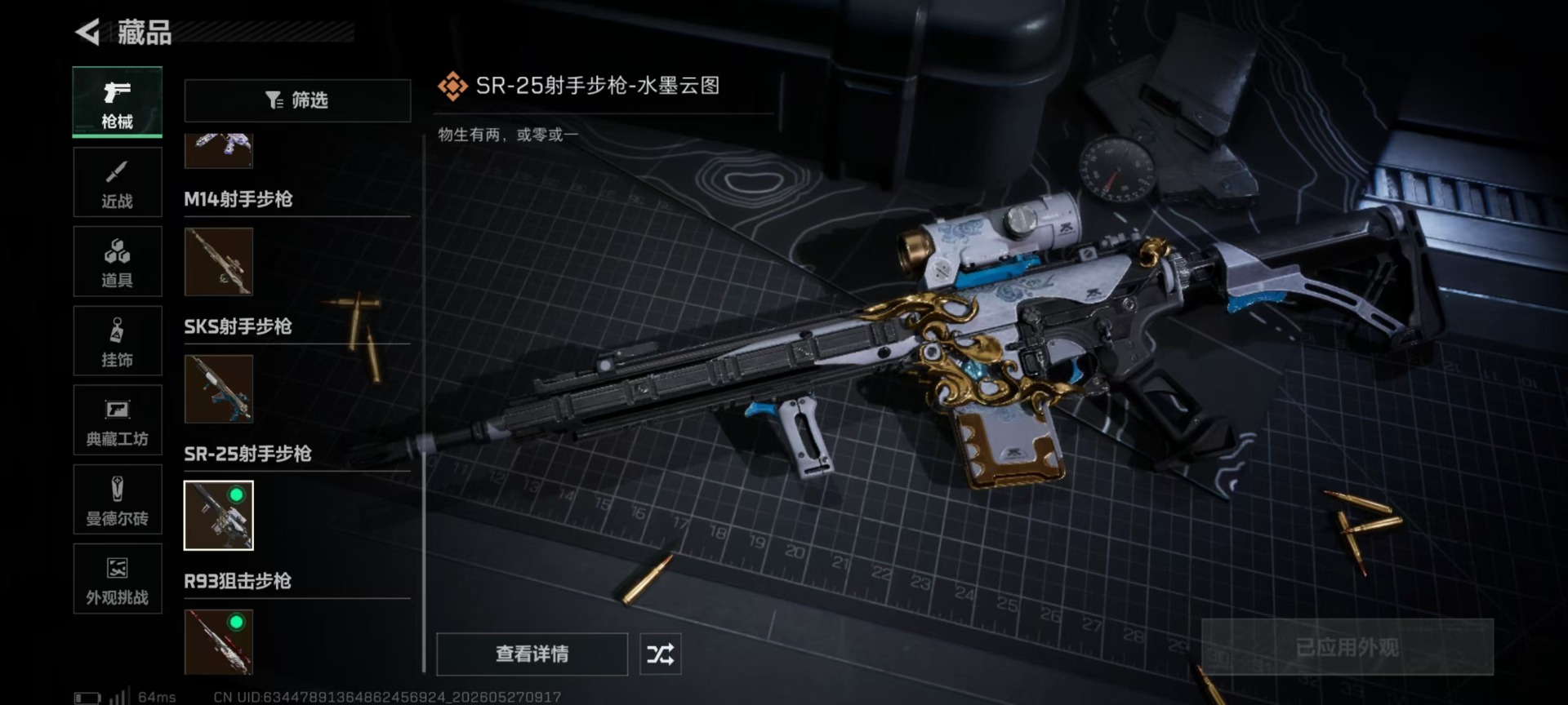 SJZQM4160244三角洲行动账号详情图24 SJZQM4160244三角洲行动账号详情图24