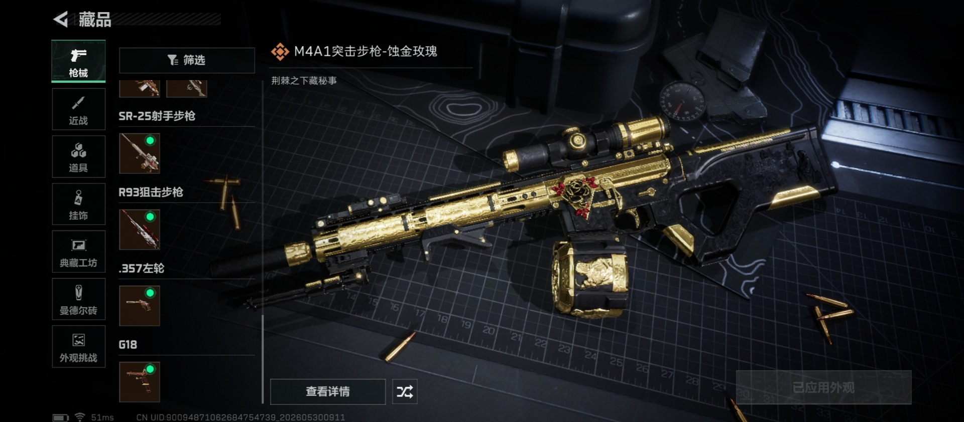 SJZQM4155051三角洲行动账号详情图8