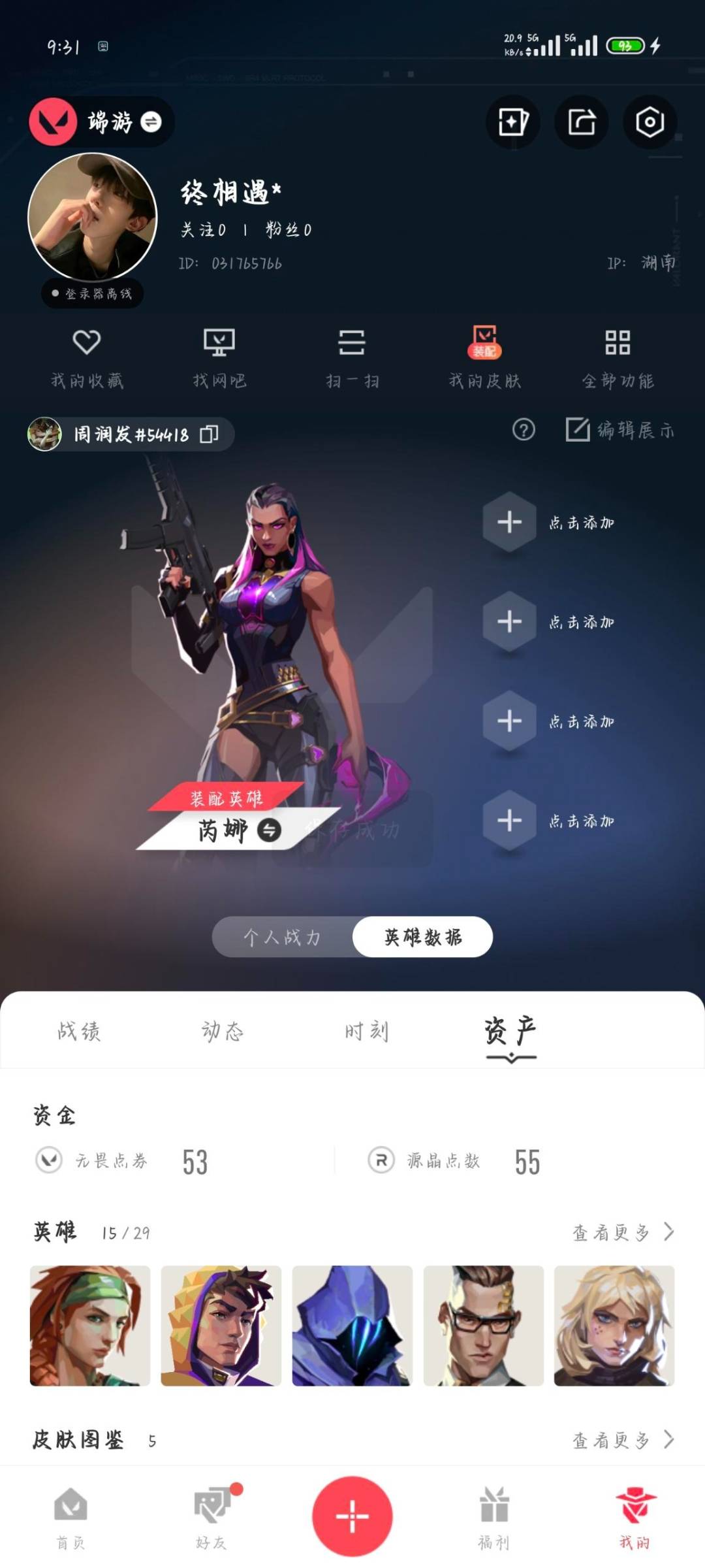 可二次实名 是本人 1传奇 皮肤资产价值:5460 段位:白银 3卓越 [武器皮肤]战神-奇点,幻影-般若假面,狂徒-盖亚的复仇,狂徒-耀鳞威龙,蒙太奇 狂怒 [道具]V26第一幕纪念币 挂饰,H2-Oh!挂饰,聚宝蛋挂饰,德制跑鞋挂饰,双城之战魄罗挂饰,达摩娃娃挂饰,V25第六幕：黑铁 挂饰