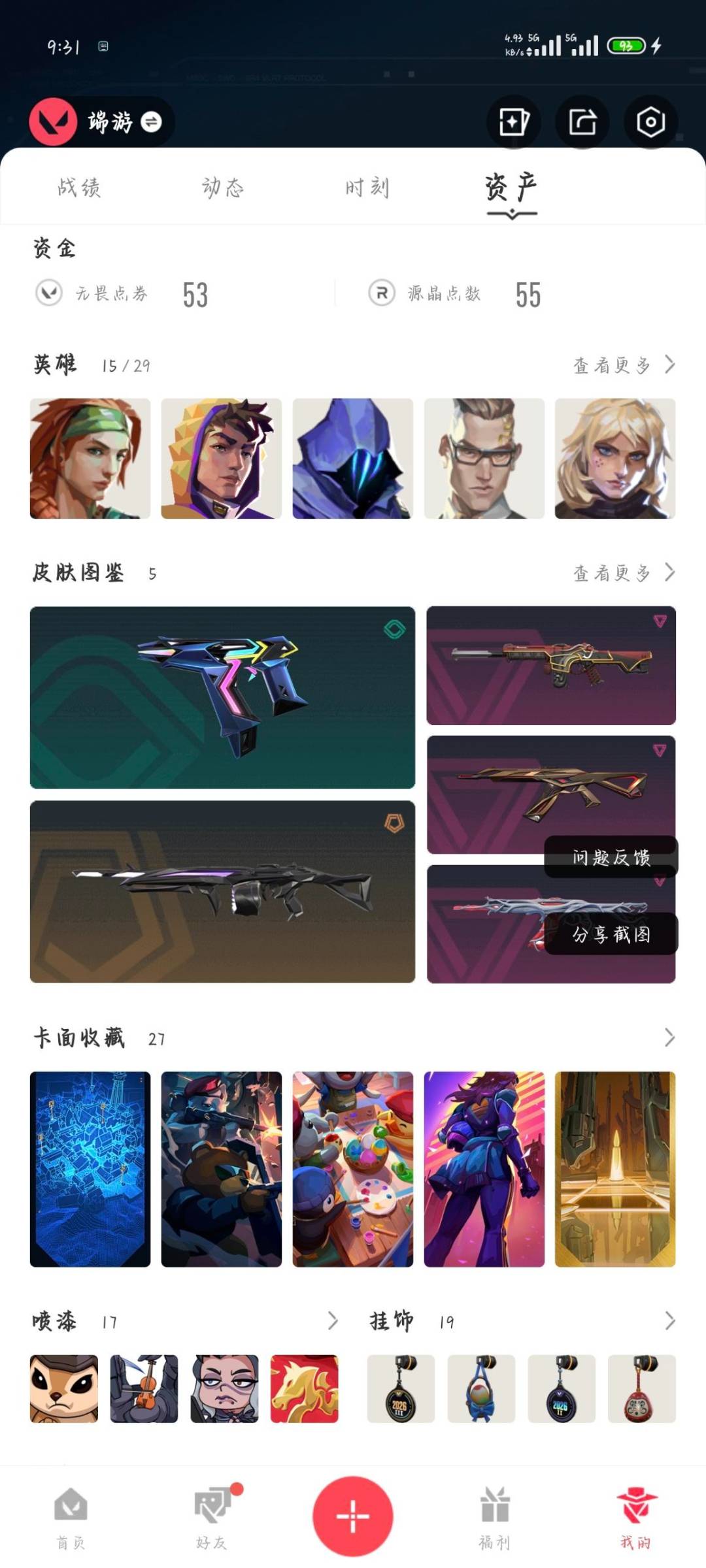 可二次实名 是本人 1传奇 皮肤资产价值:5460 段位:白银 3卓越 [武器皮肤]战神-奇点,幻影-般若假面,狂徒-盖亚的复仇,狂徒-耀鳞威龙,蒙太奇 狂怒 [道具]V26第一幕纪念币 挂饰,H2-Oh!挂饰,聚宝蛋挂饰,德制跑鞋挂饰,双城之战魄罗挂饰,达摩娃娃挂饰,V25第六幕：黑铁 挂饰