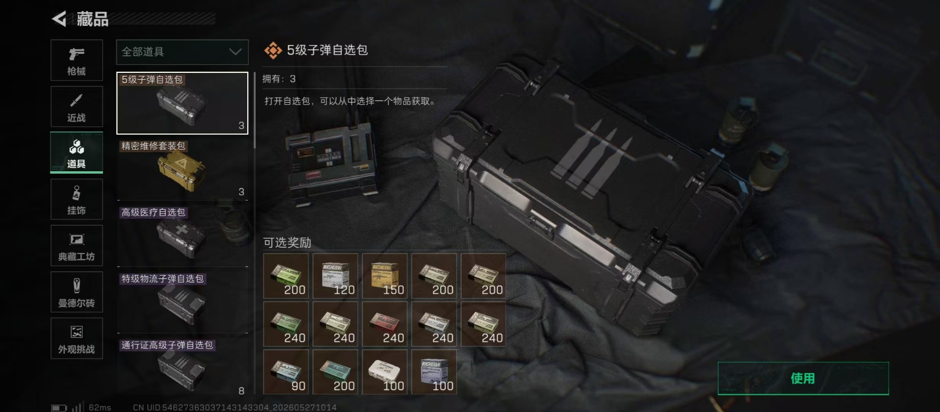 SJZQM4165223三角洲行动账号详情图7 SJZQM4165223三角洲行动账号详情图7