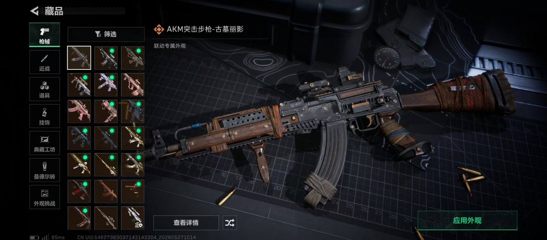 SJZQM4165223三角洲行动账号详情图12 SJZQM4165223三角洲行动账号详情图12