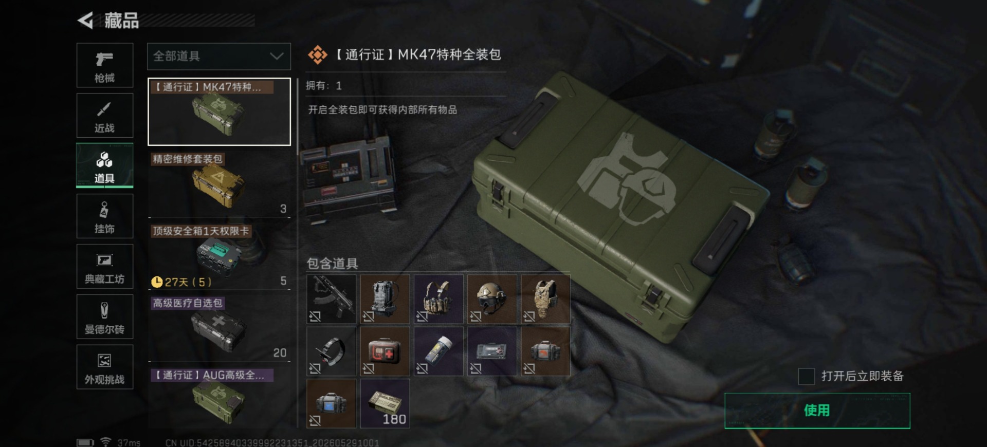 SJZQM4161474三角洲行动账号详情图20 SJZQM4161474三角洲行动账号详情图20