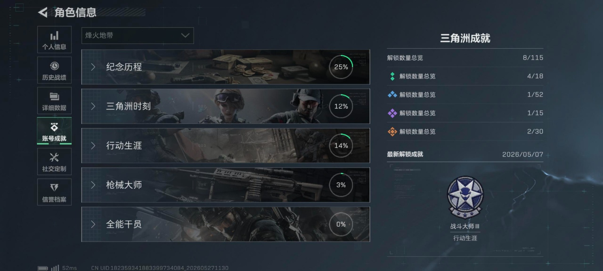SJZQM4162500三角洲行动账号详情图21 SJZQM4162500三角洲行动账号详情图21