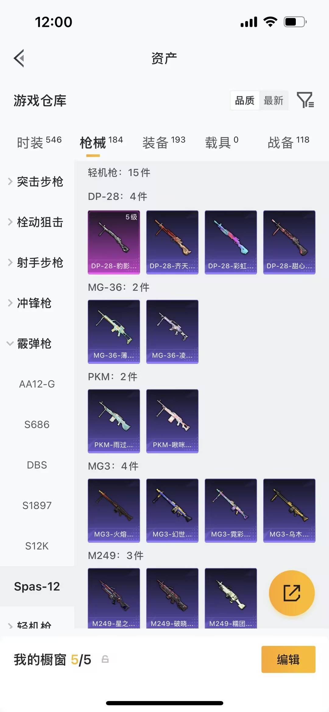 HPQM4249643和平精英账号详情图17 HPQM4249643和平精英账号详情图17