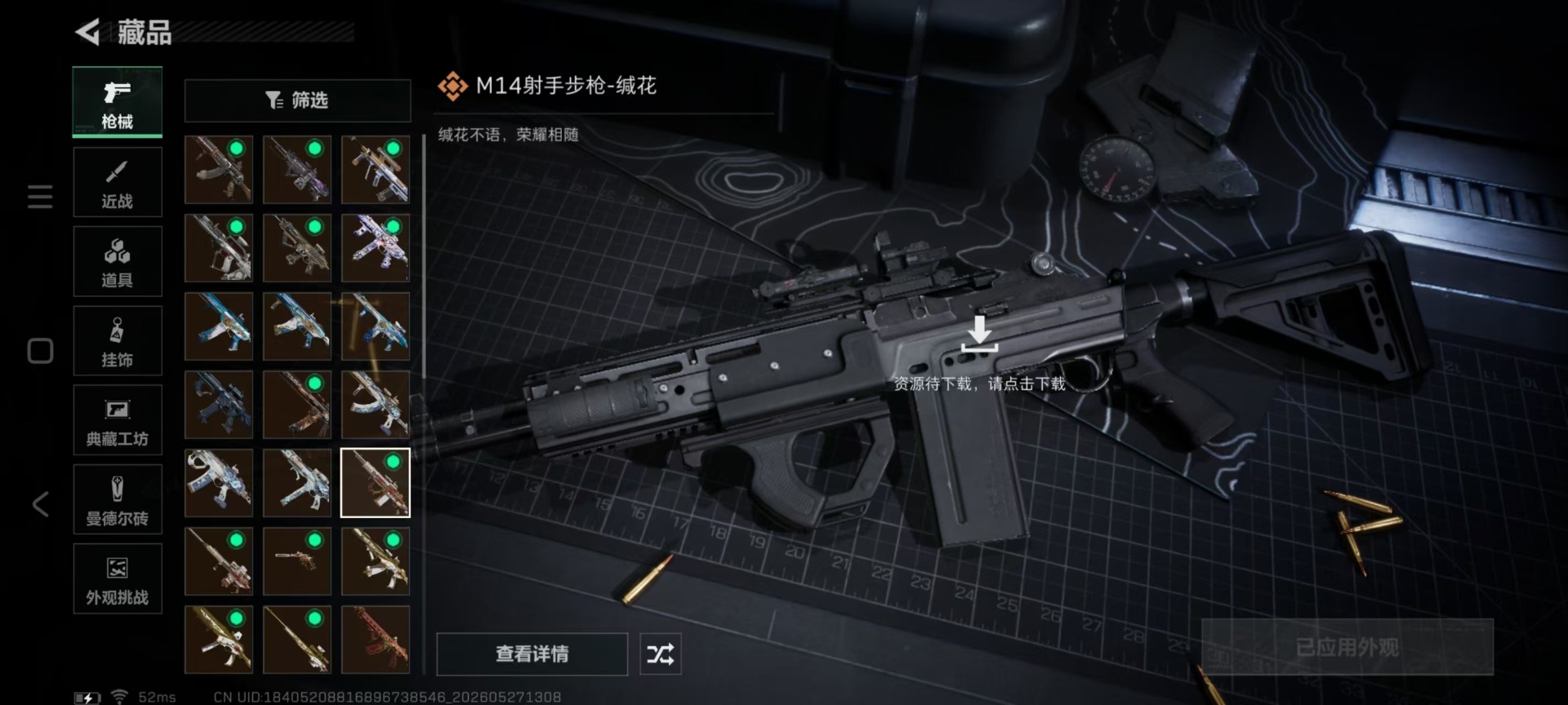 SJZQM4206776三角洲行动账号详情图21 SJZQM4206776三角洲行动账号详情图21