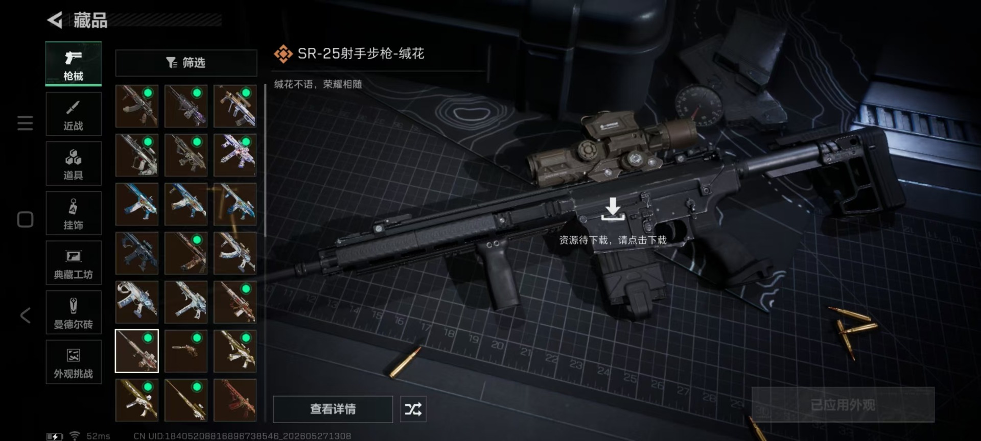 SJZQM4206776三角洲行动账号详情图22 SJZQM4206776三角洲行动账号详情图22