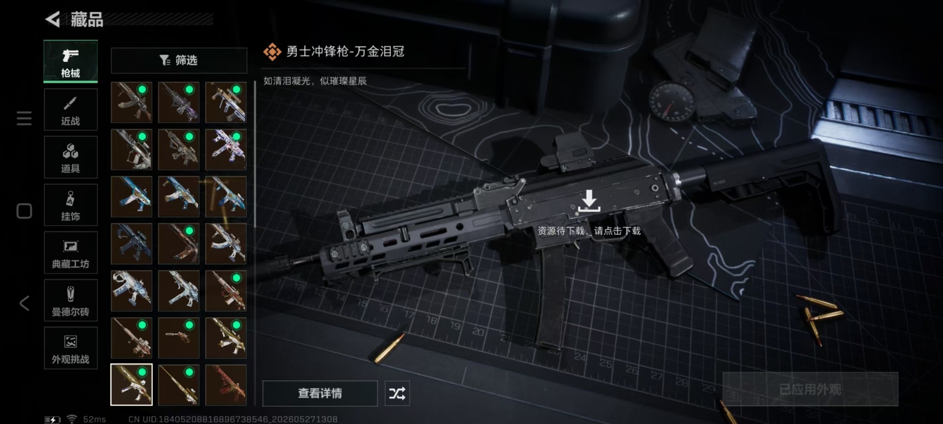 SJZQM4206776三角洲行动账号详情图24 SJZQM4206776三角洲行动账号详情图24