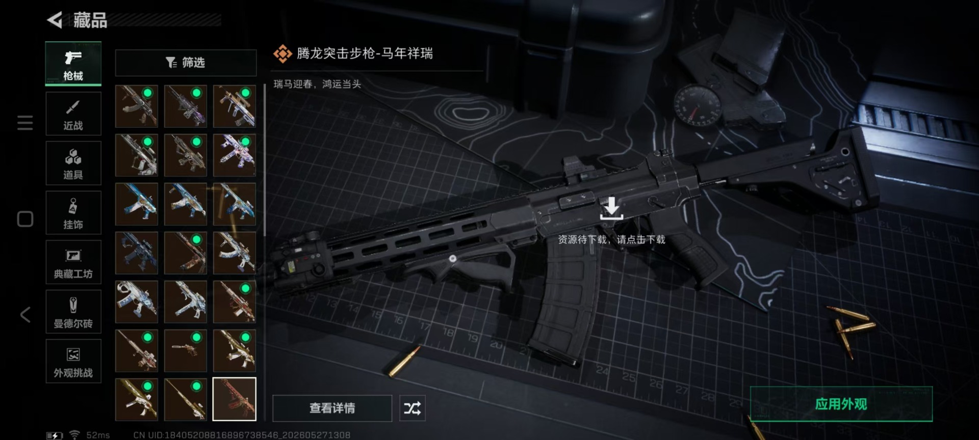 SJZQM4206776三角洲行动账号详情图26 SJZQM4206776三角洲行动账号详情图26