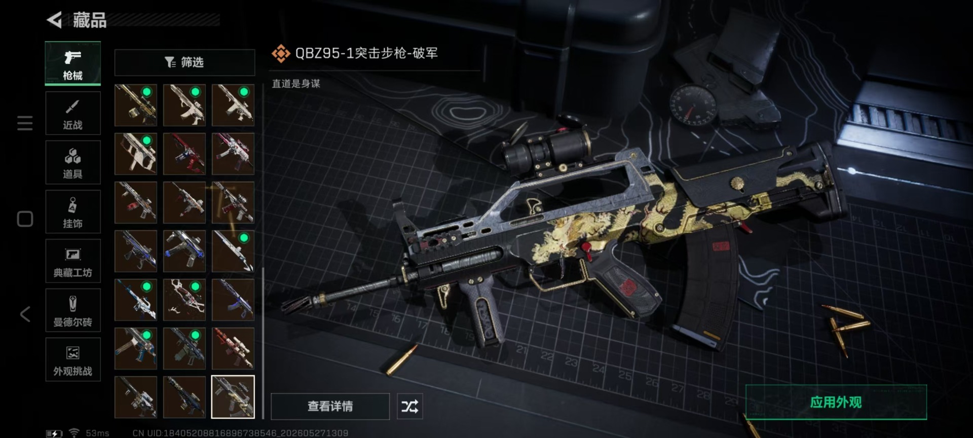 SJZQM4206776三角洲行动账号详情图31 SJZQM4206776三角洲行动账号详情图31