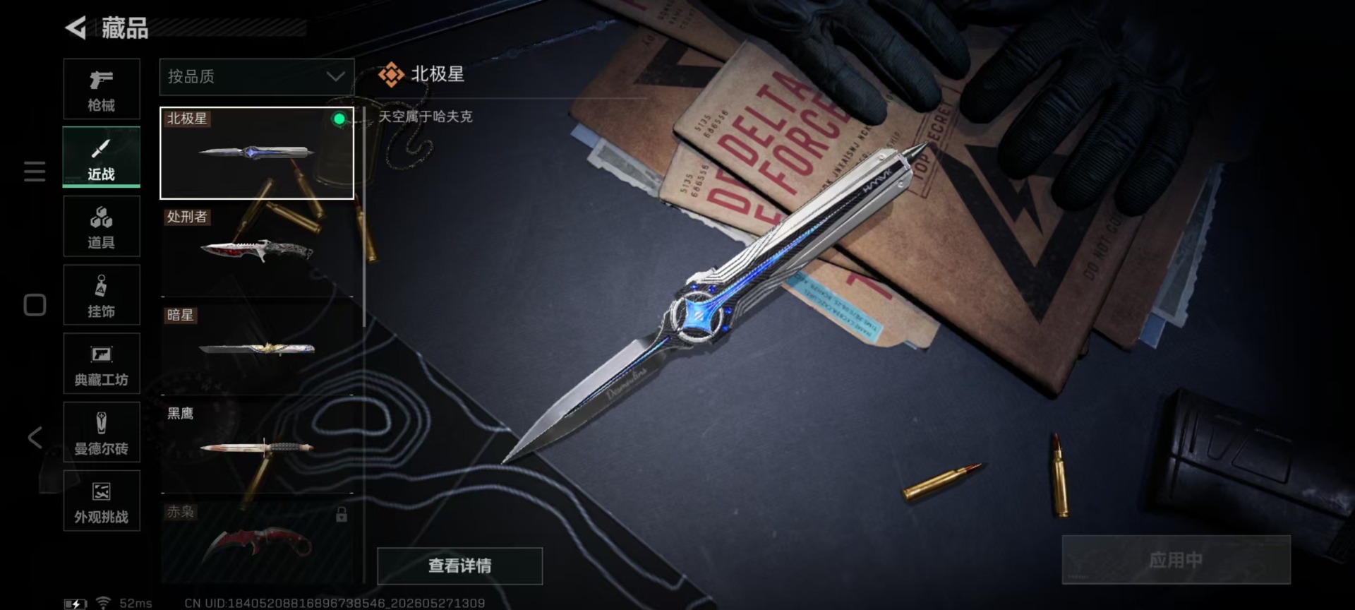 SJZQM4206776三角洲行动账号详情图33 SJZQM4206776三角洲行动账号详情图33