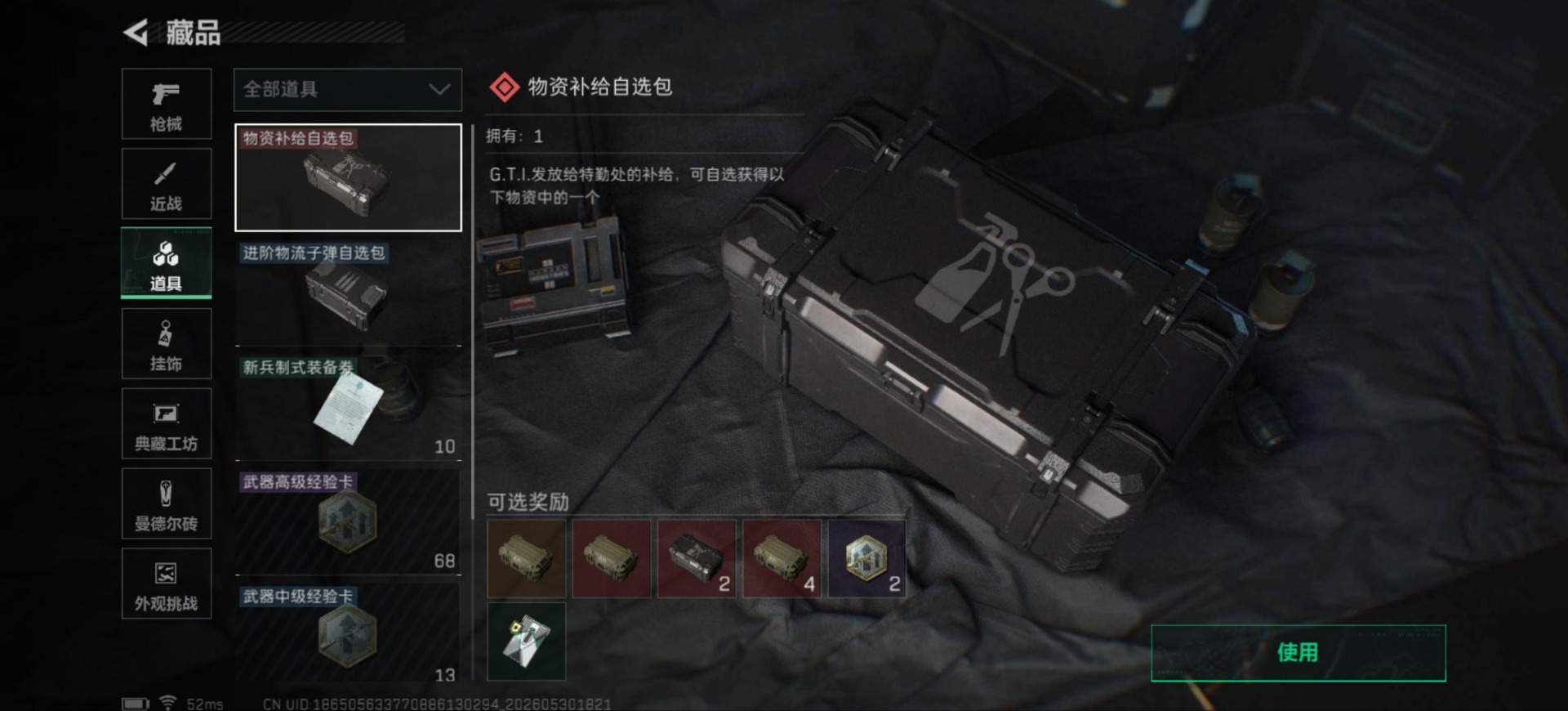 SJZQM4185764三角洲行动账号详情图18 SJZQM4185764三角洲行动账号详情图18
