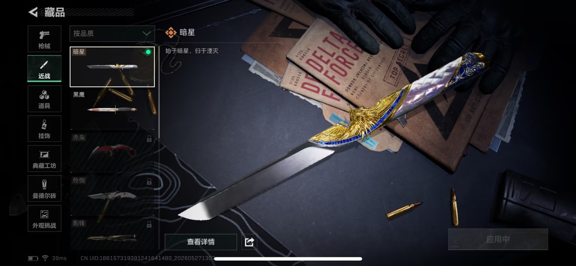 SJZQM4158952三角洲行动账号详情图6 SJZQM4158952三角洲行动账号详情图6