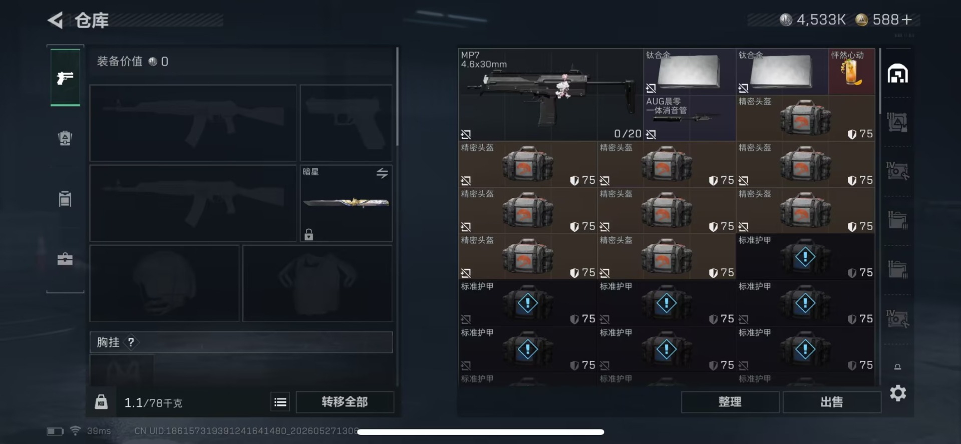 SJZQM4158952三角洲行动账号详情图10 SJZQM4158952三角洲行动账号详情图10