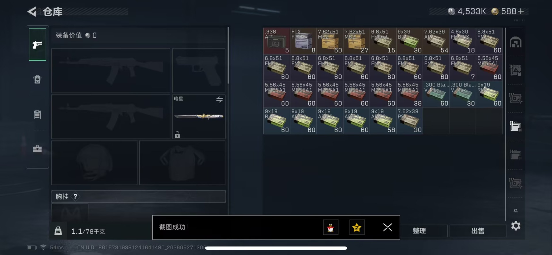 SJZQM4158952三角洲行动账号详情图18 SJZQM4158952三角洲行动账号详情图18