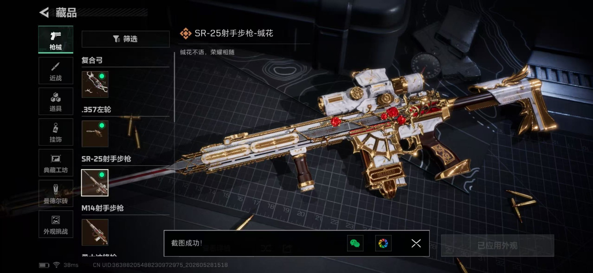 SJZQM4156738三角洲行动账号详情图3 SJZQM4156738三角洲行动账号详情图3