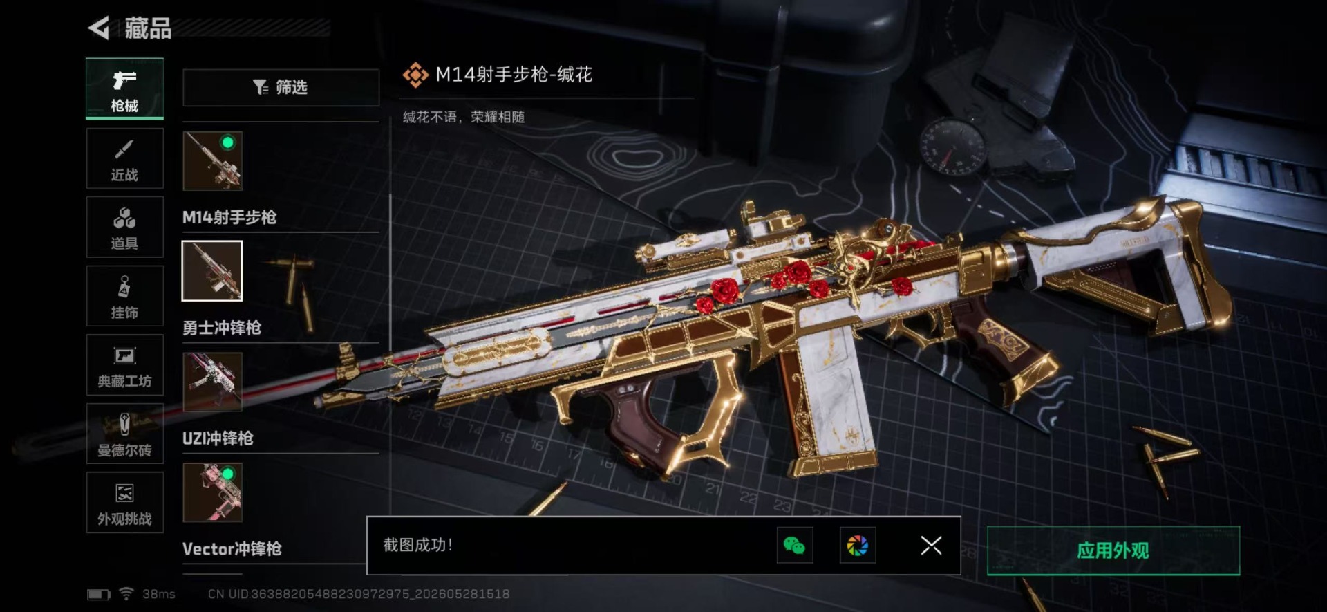 SJZQM4156738三角洲行动账号详情图4 SJZQM4156738三角洲行动账号详情图4