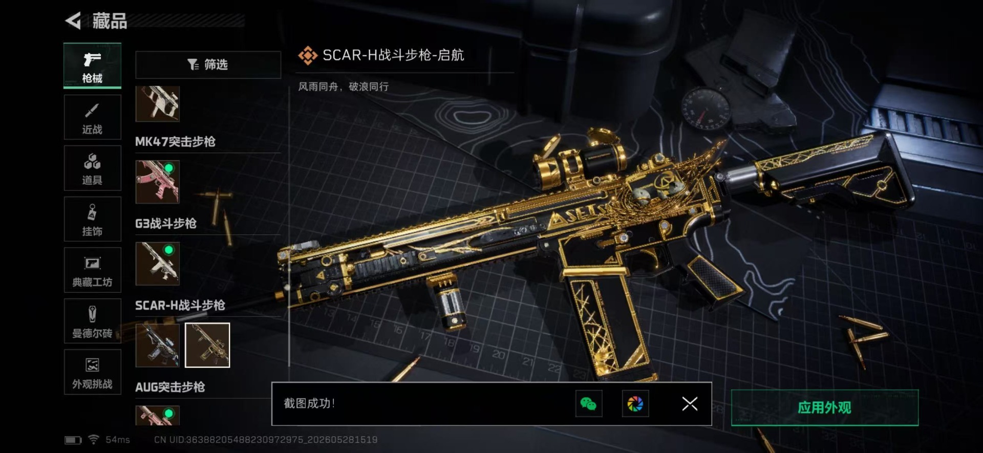 SJZQM4156738三角洲行动账号详情图11 SJZQM4156738三角洲行动账号详情图11