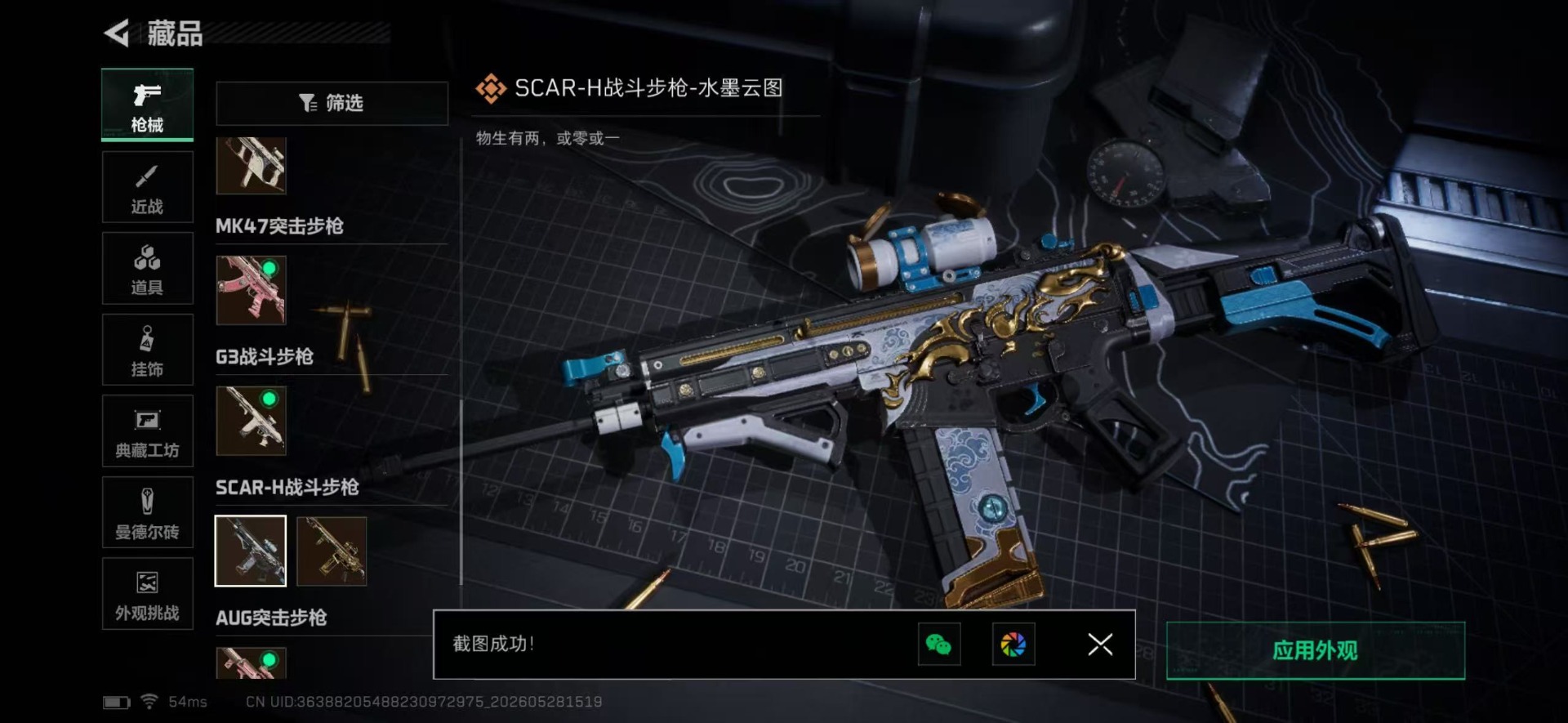 SJZQM4156738三角洲行动账号详情图10 SJZQM4156738三角洲行动账号详情图10