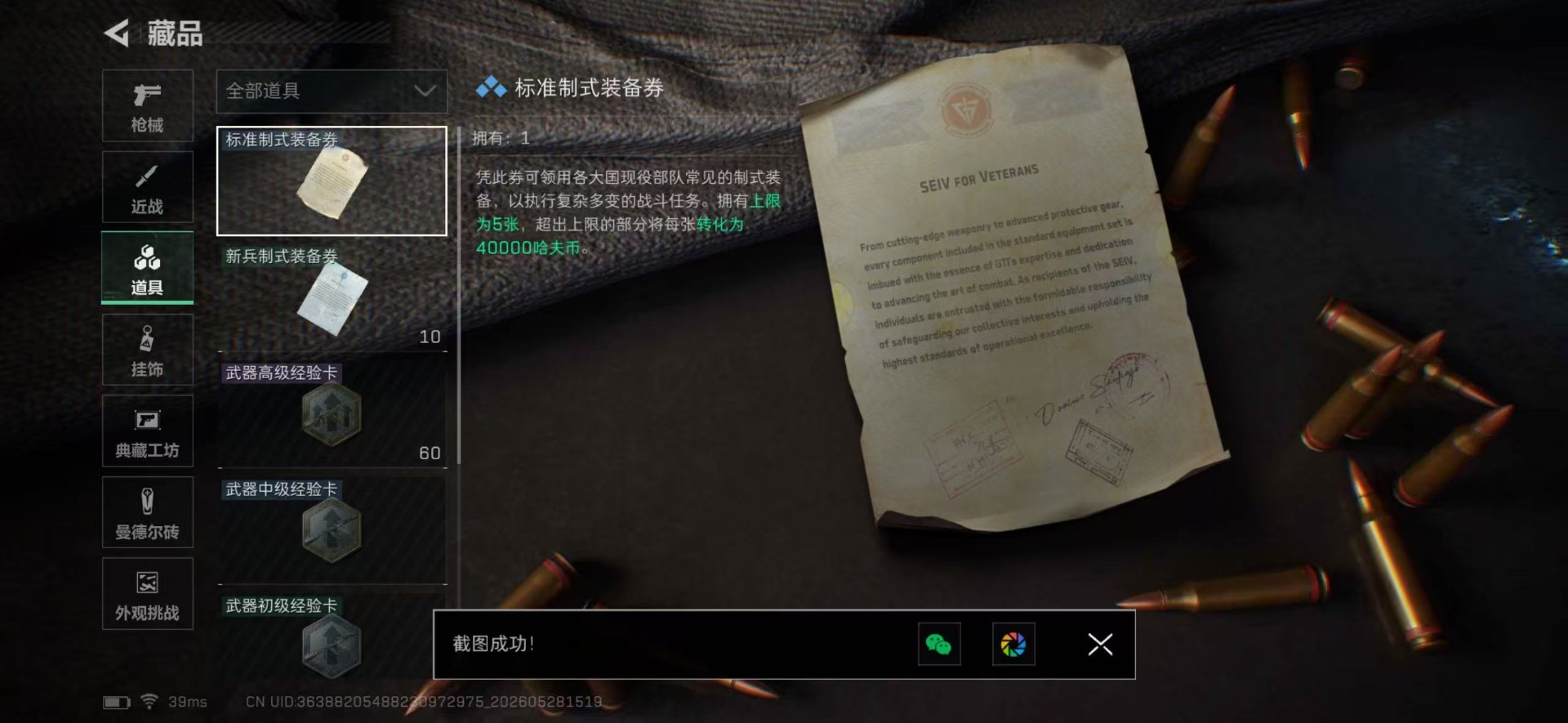 SJZQM4156738三角洲行动账号详情图17 SJZQM4156738三角洲行动账号详情图17