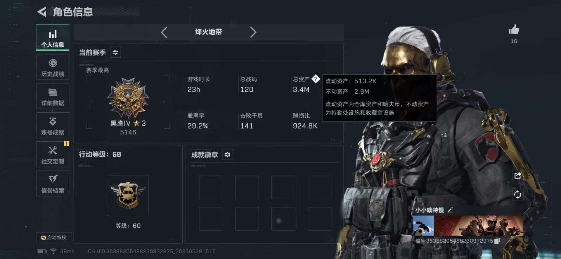 SJZQM4156738三角洲行动账号详情图20 SJZQM4156738三角洲行动账号详情图20