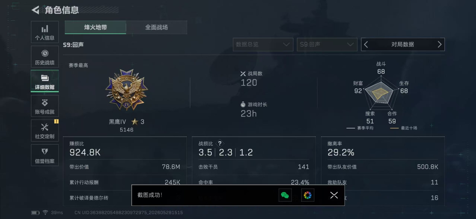 SJZQM4156738三角洲行动账号详情图22 SJZQM4156738三角洲行动账号详情图22