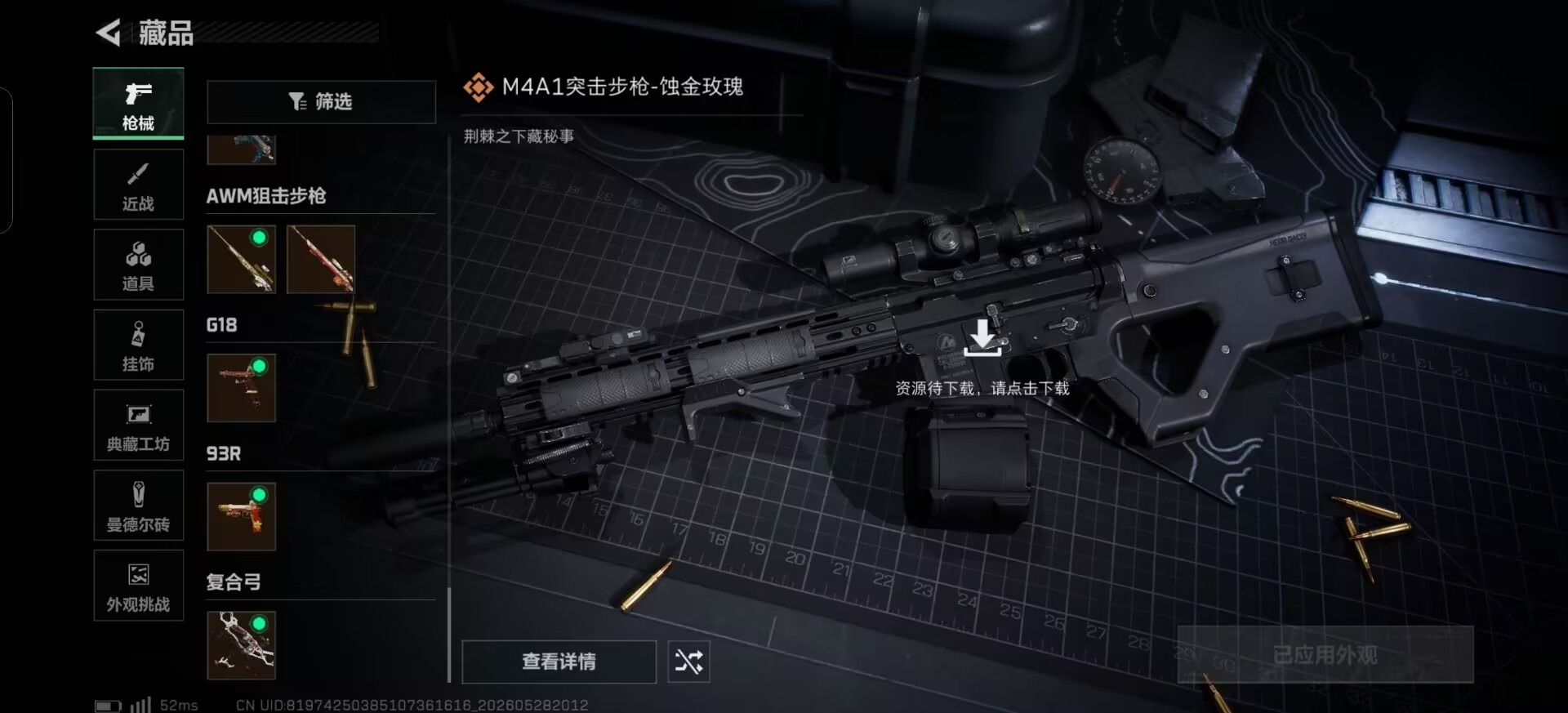 SJZQM4159078三角洲行动账号详情图6 SJZQM4159078三角洲行动账号详情图6