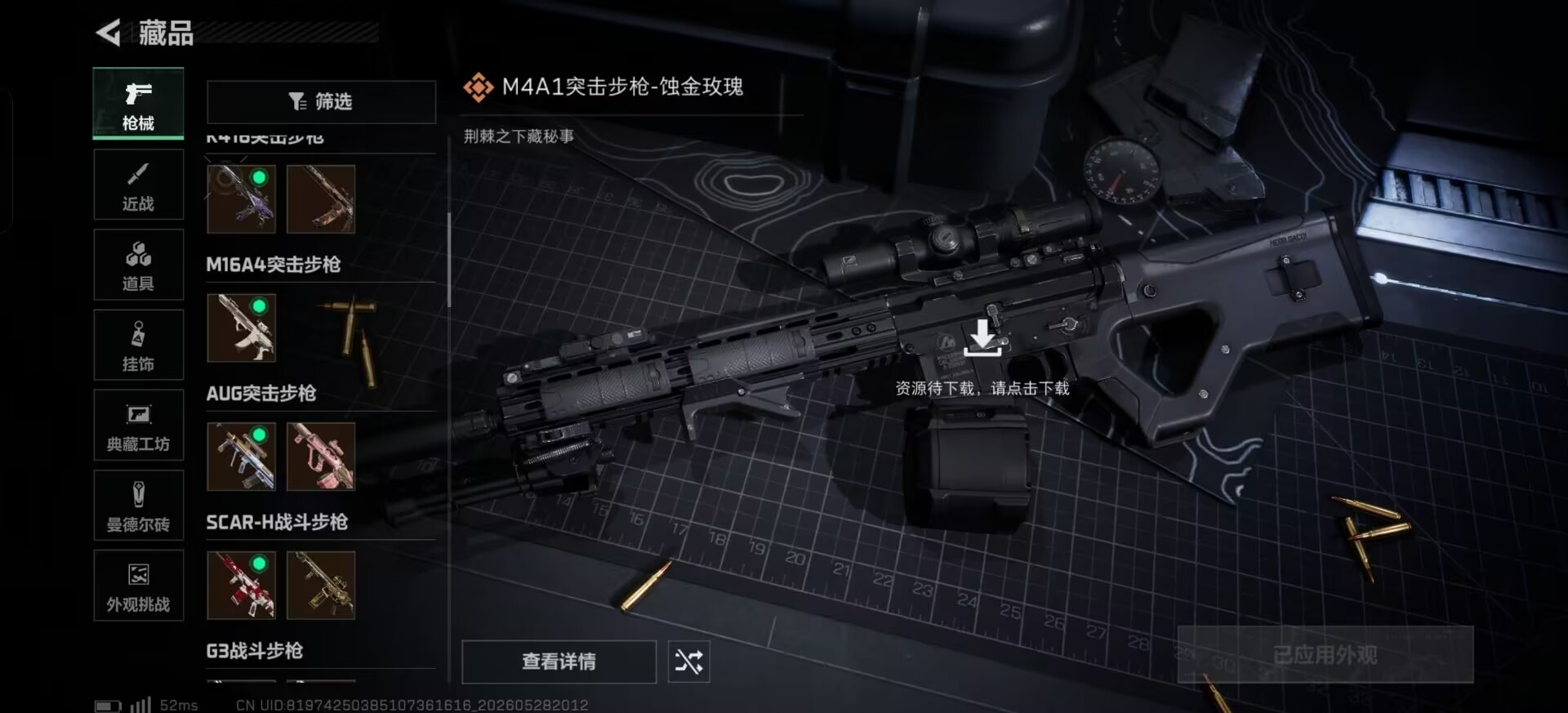 SJZQM4159078三角洲行动账号详情图14 SJZQM4159078三角洲行动账号详情图14
