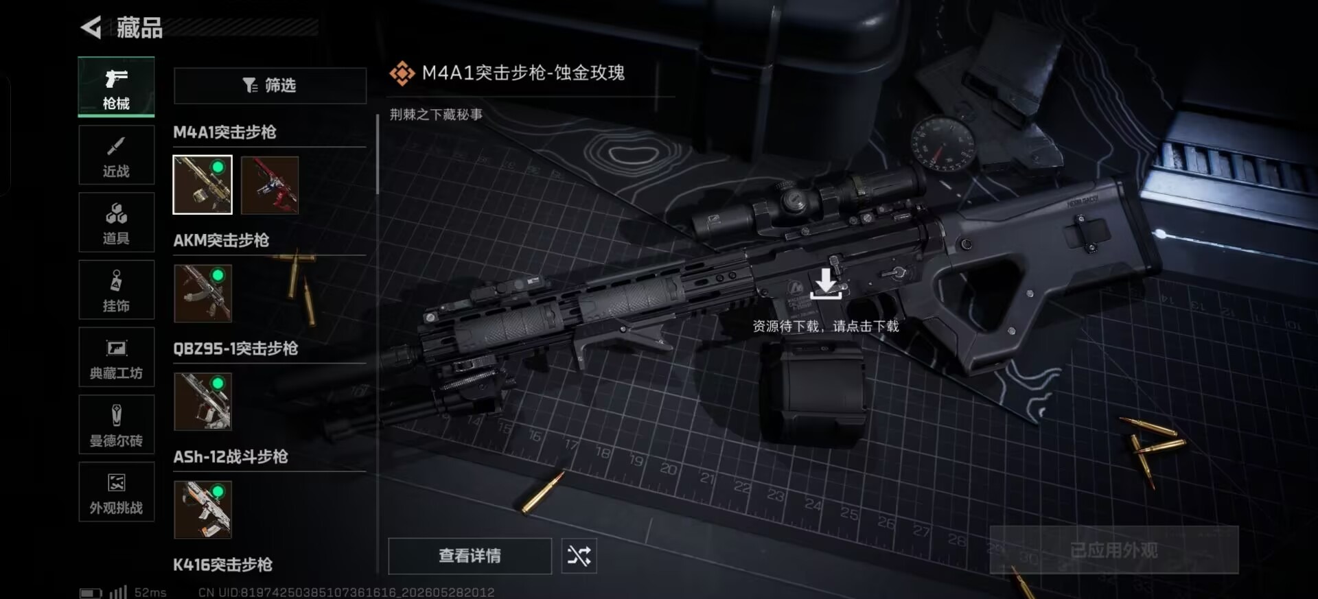 SJZQM4159078三角洲行动账号详情图19 SJZQM4159078三角洲行动账号详情图19