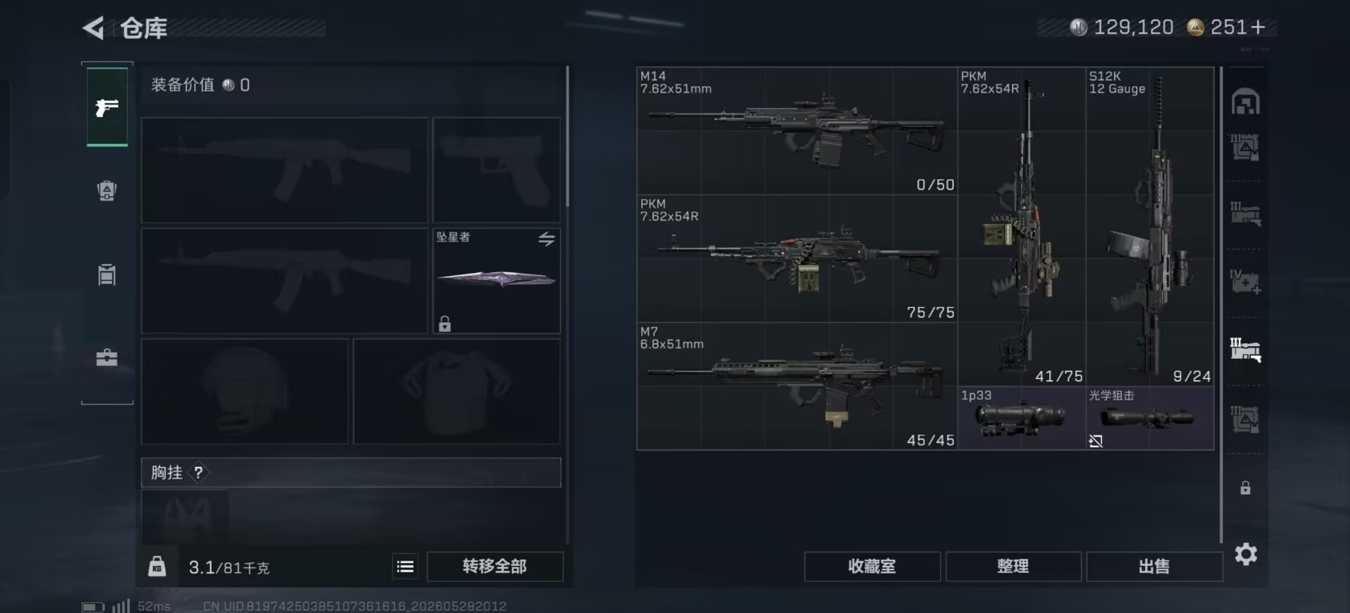 SJZQM4159078三角洲行动账号详情图25 SJZQM4159078三角洲行动账号详情图25