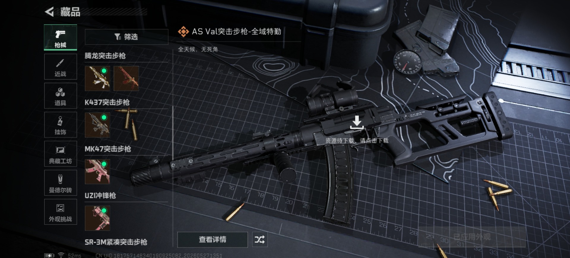 SJZQM4145029三角洲行动账号详情图16 SJZQM4145029三角洲行动账号详情图16