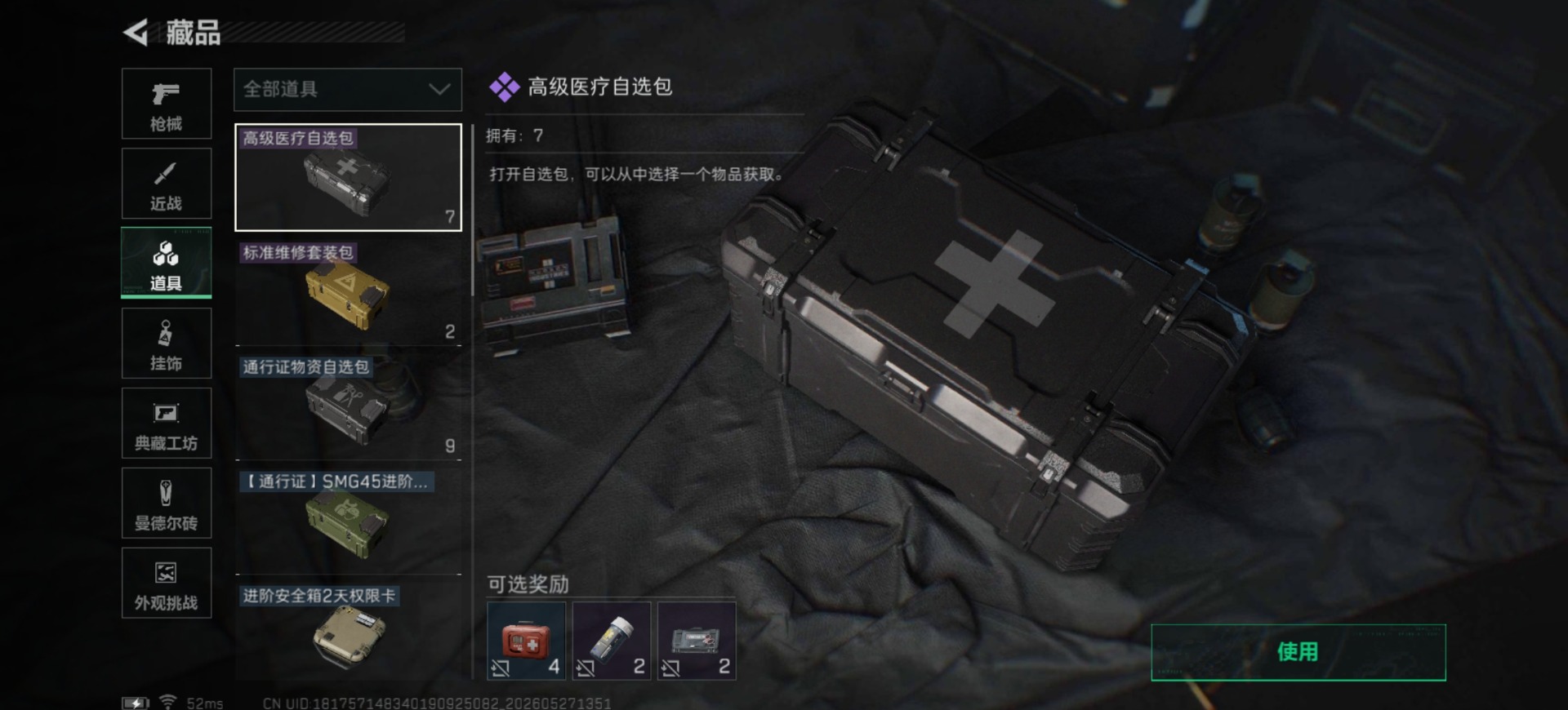 SJZQM4145029三角洲行动账号详情图21 SJZQM4145029三角洲行动账号详情图21